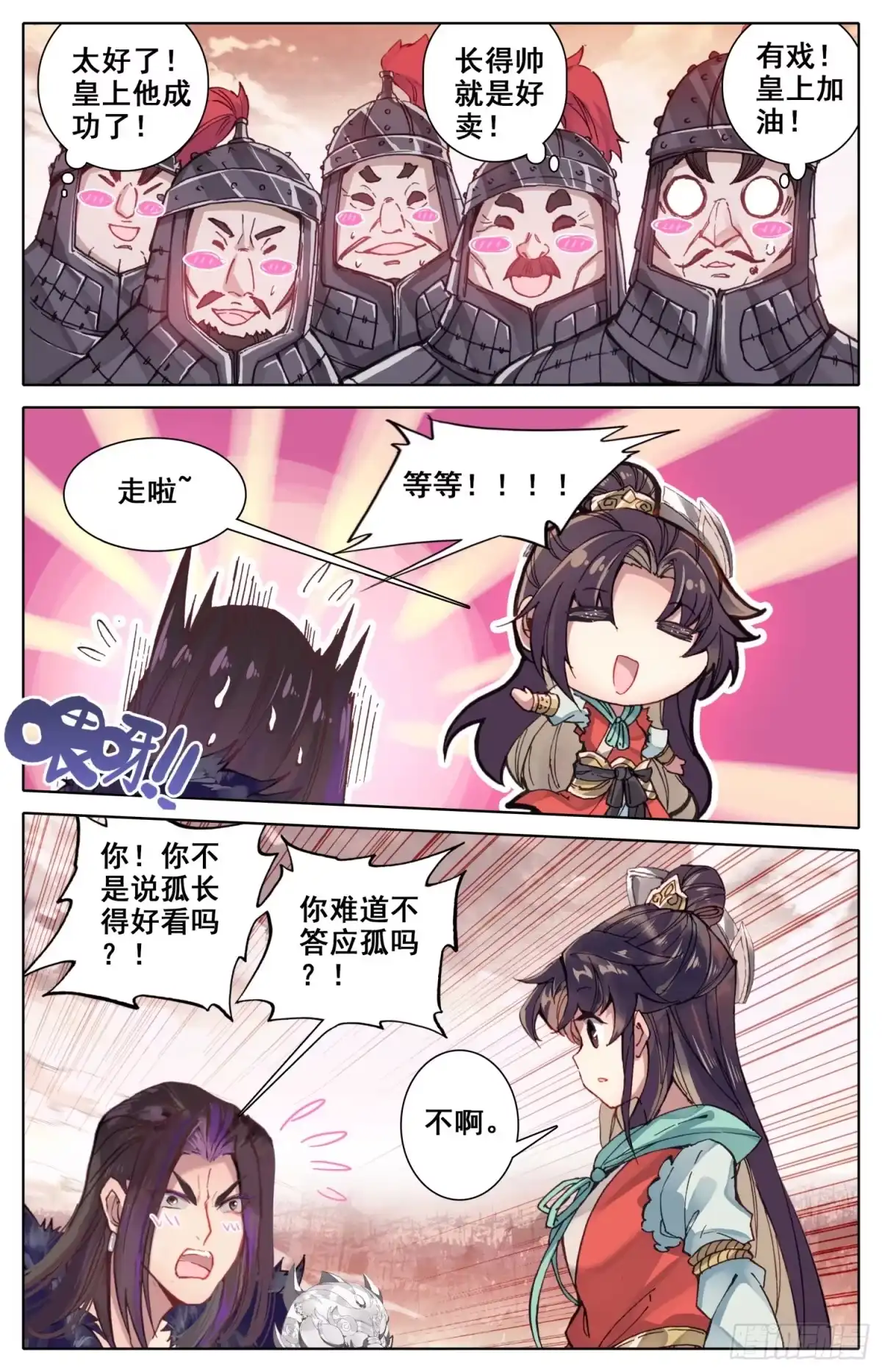 《霸凰传说》042 选我！选我！ 第11页