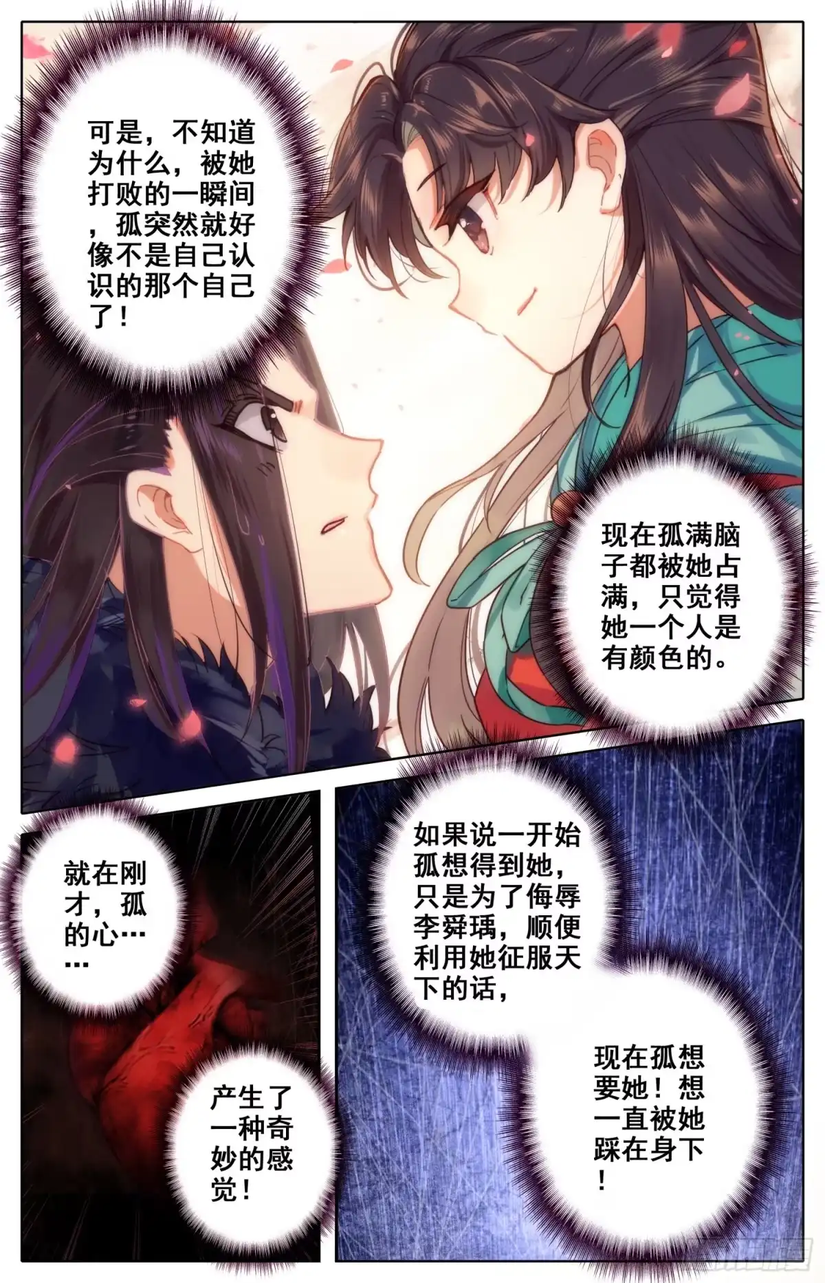 《霸凰传说》042 选我！选我！ 第7页