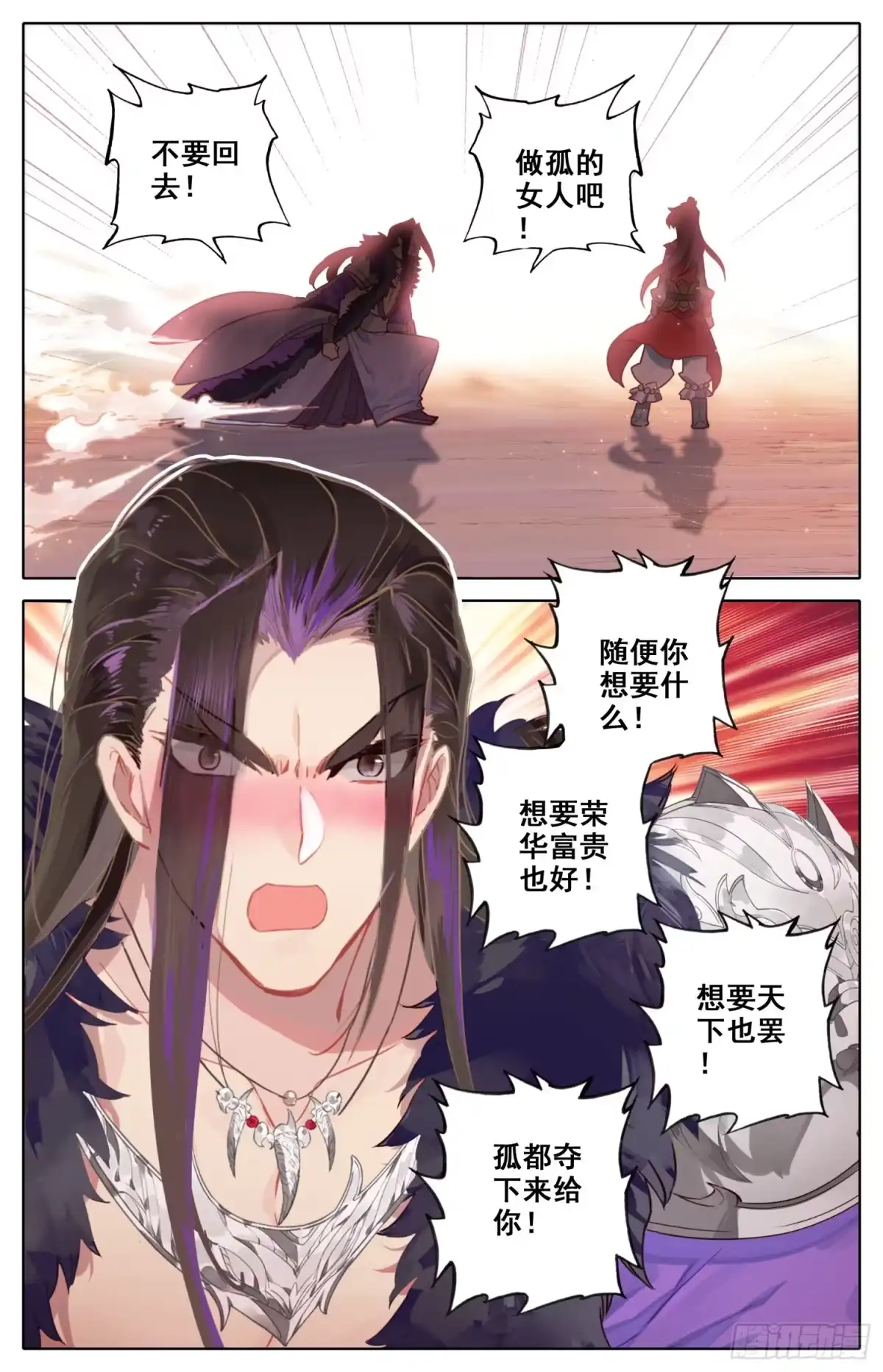 《霸凰传说》042 选我！选我！ 第8页