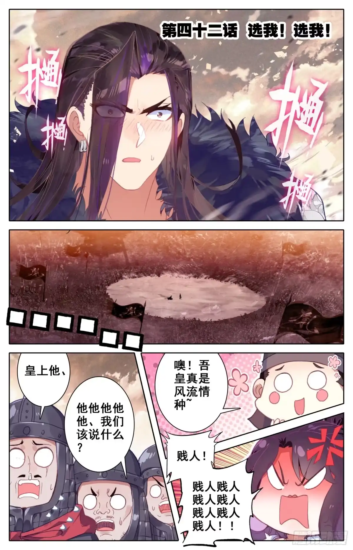 《霸凰传说》042 选我！选我！ 第1页