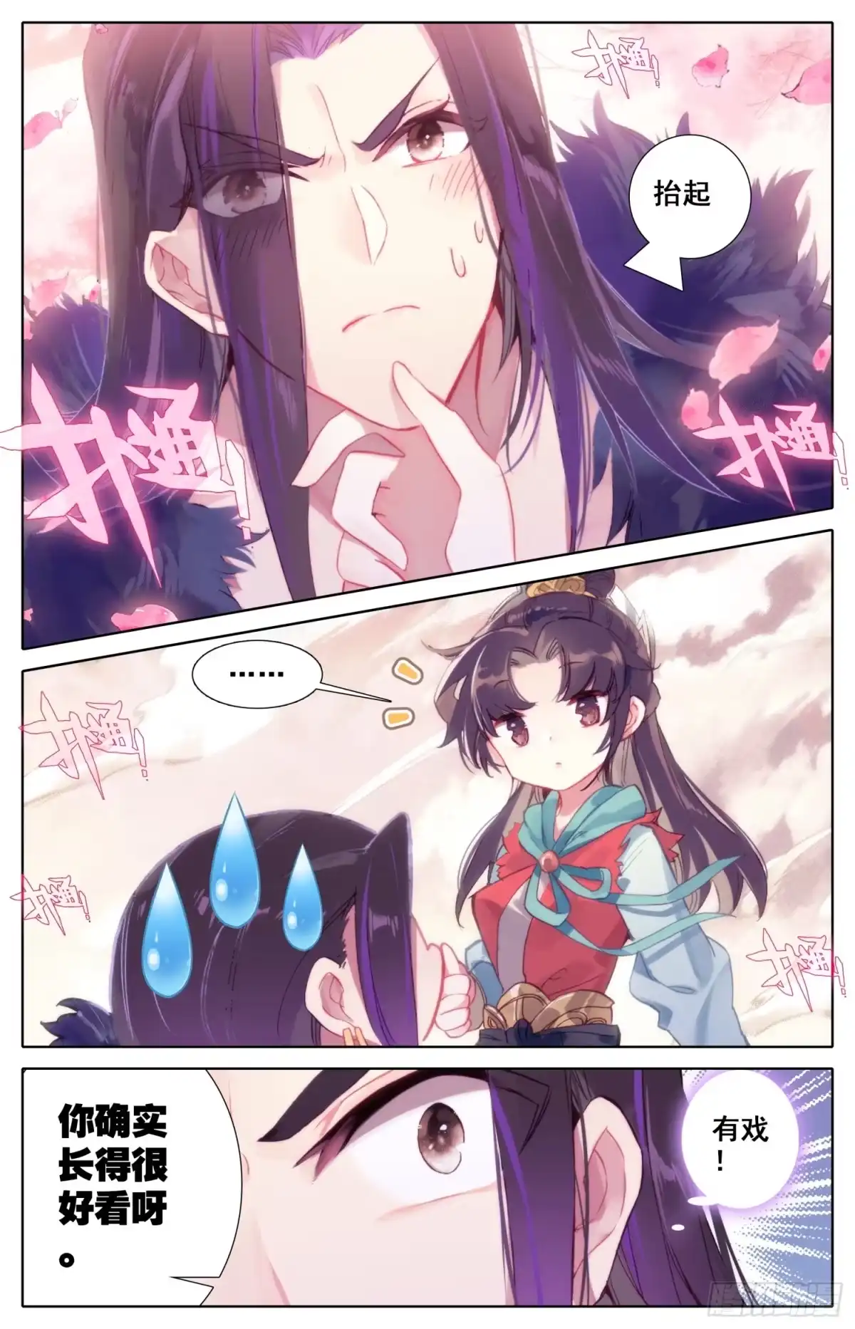 《霸凰传说》042 选我！选我！ 第10页