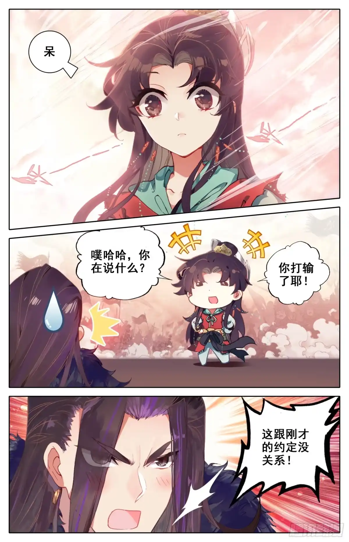 《霸凰传说》042 选我！选我！ 第2页