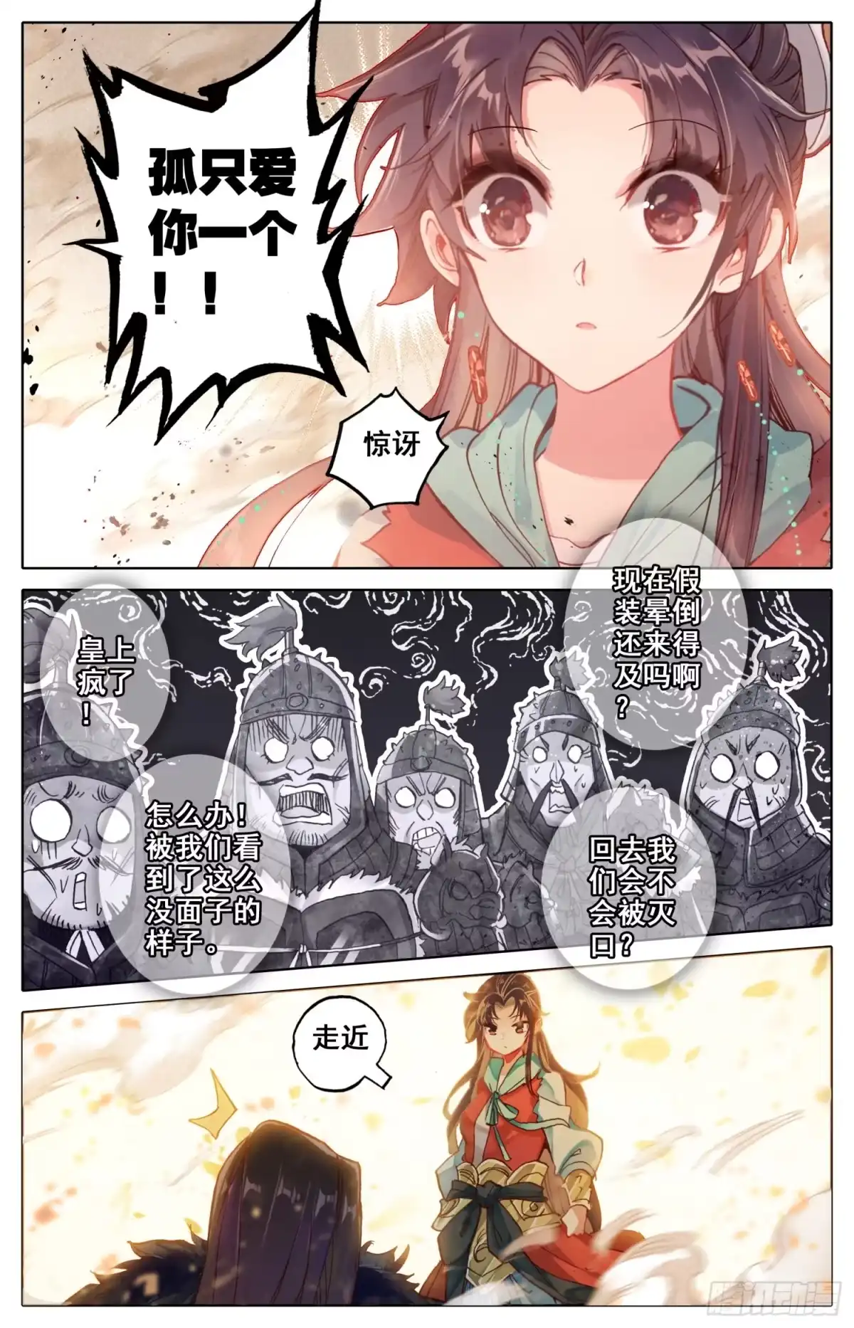 《霸凰传说》042 选我！选我！ 第9页