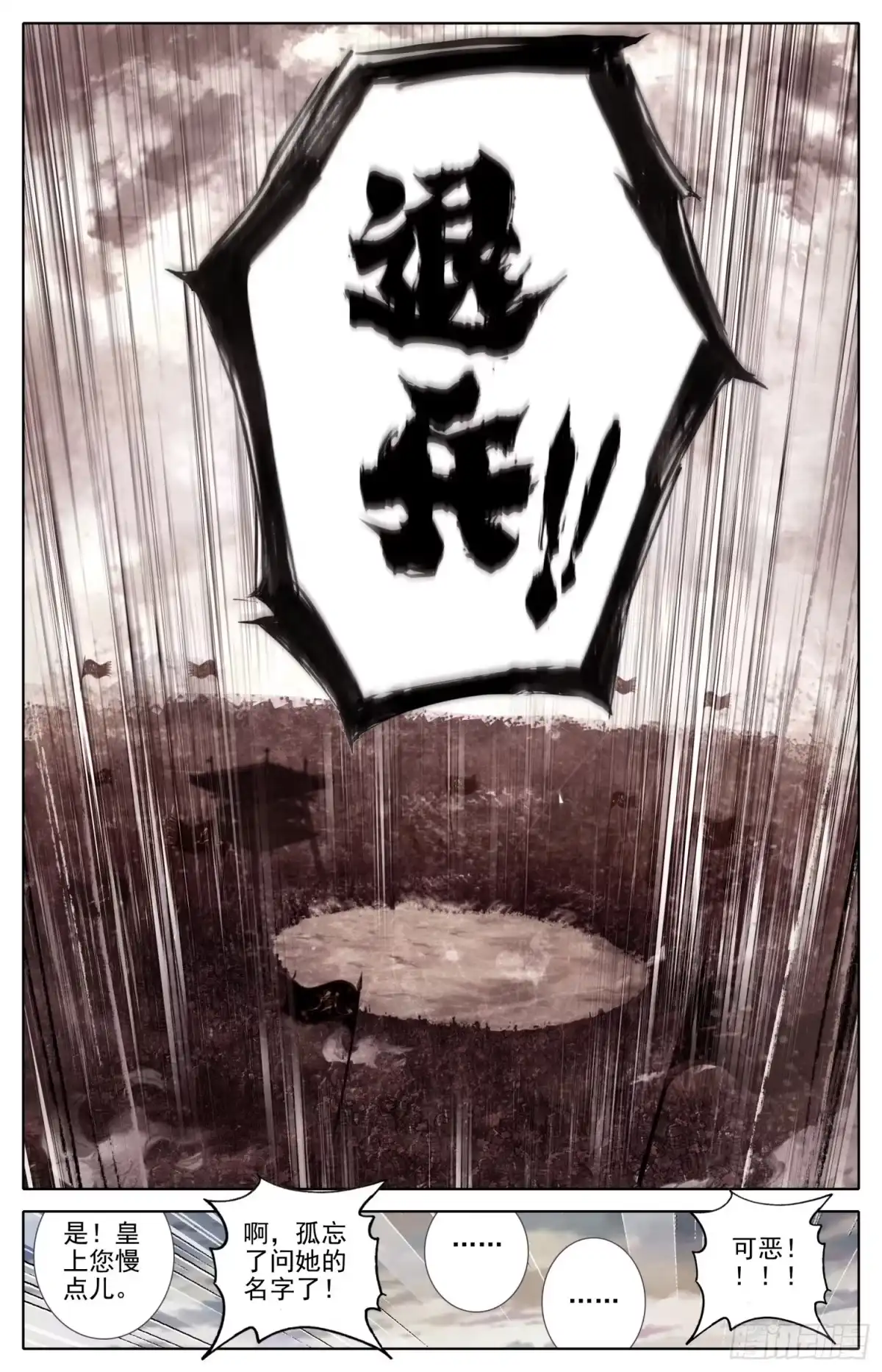 《霸凰传说》043 可惜 第12页