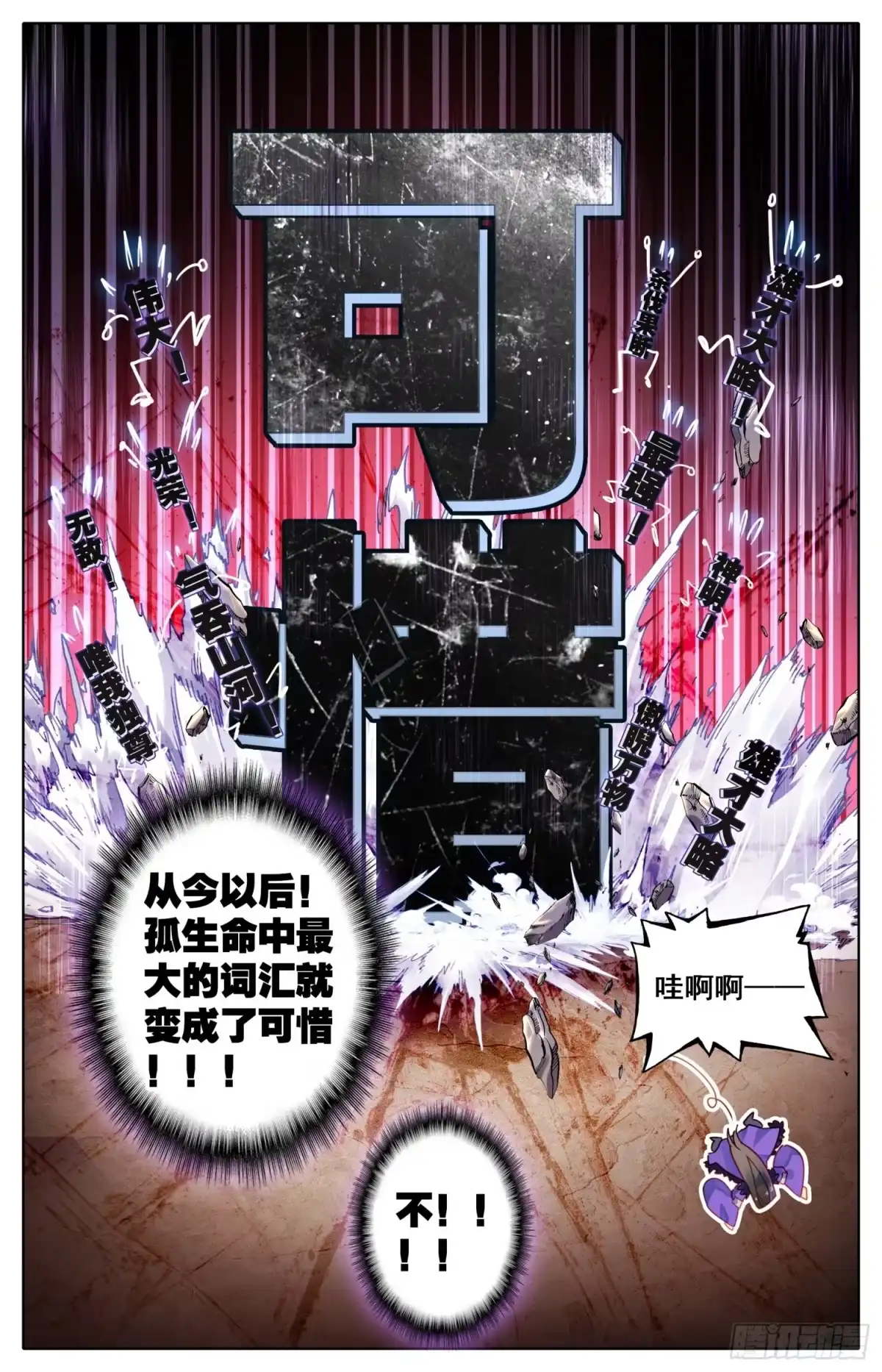 《霸凰传说》043 可惜 第7页