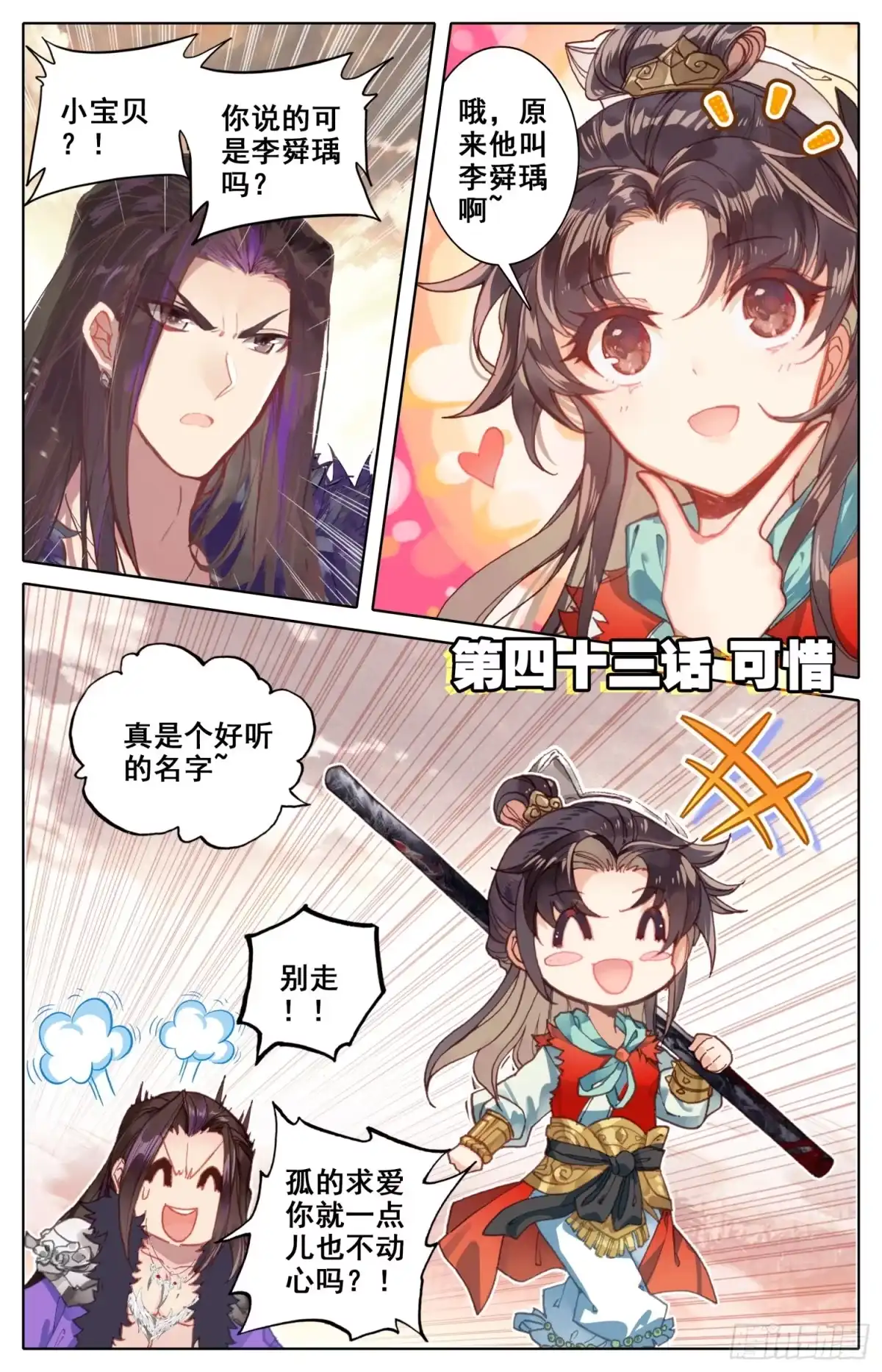 《霸凰传说》043 可惜 第1页