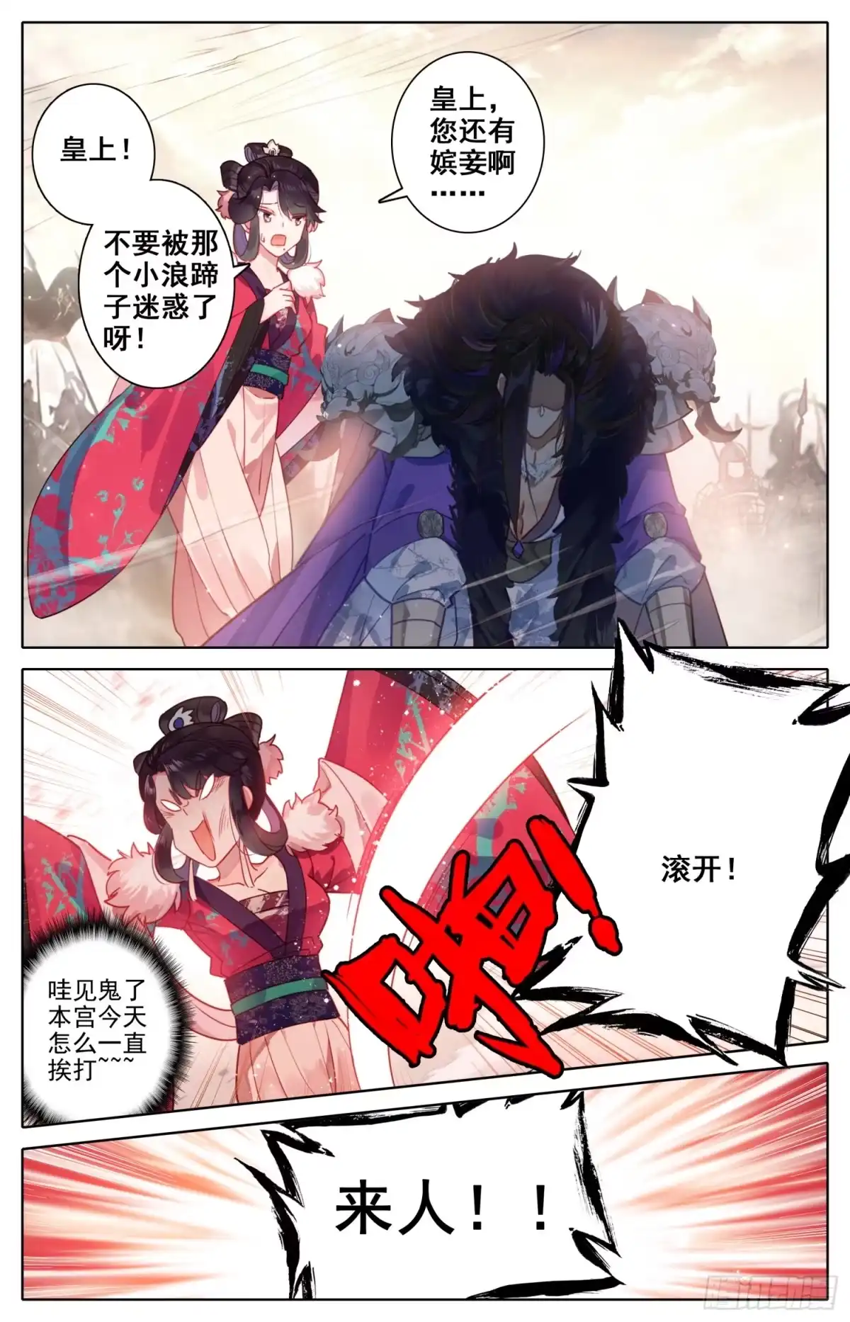《霸凰传说》043 可惜 第8页