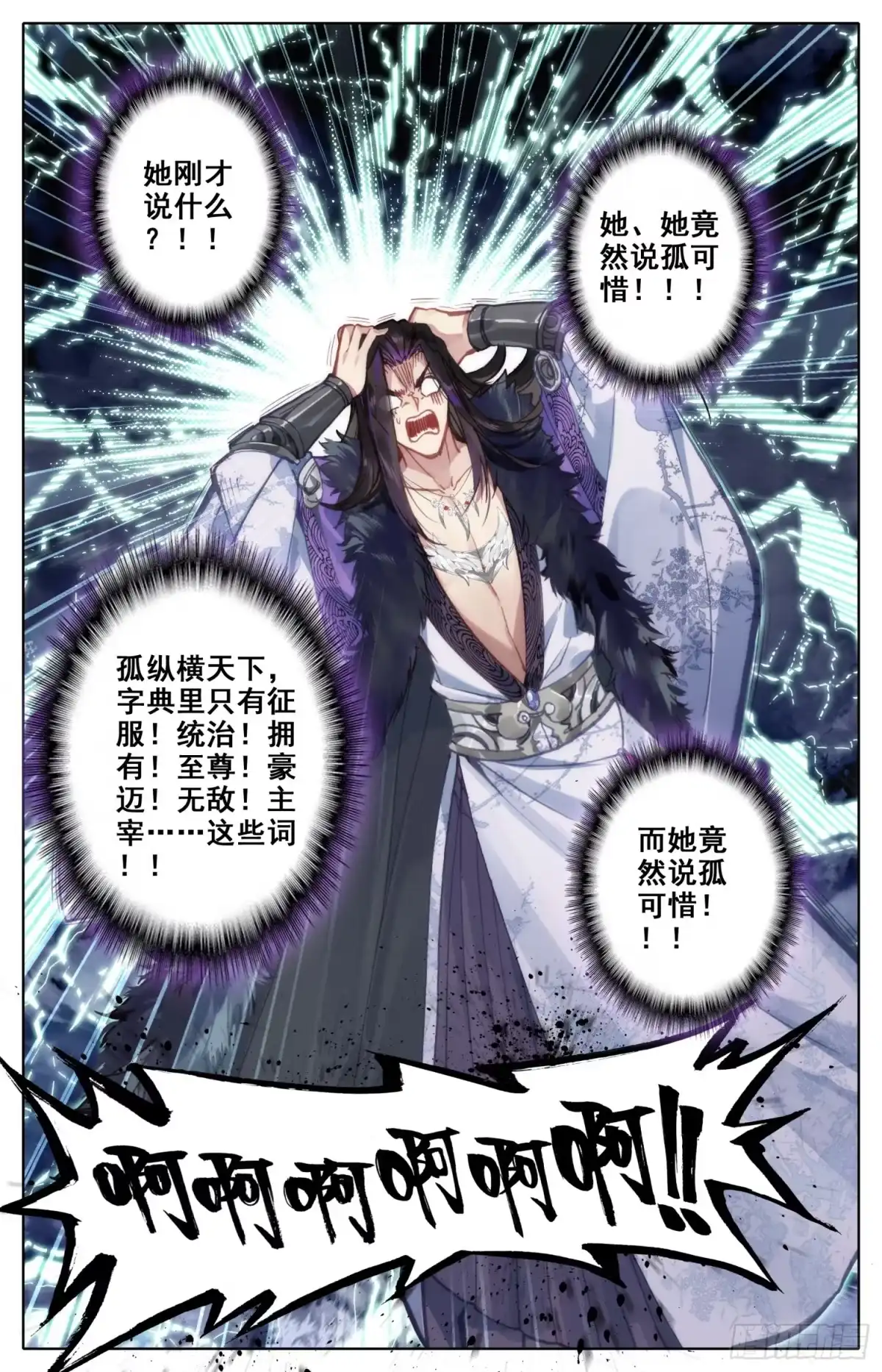 《霸凰传说》043 可惜 第6页