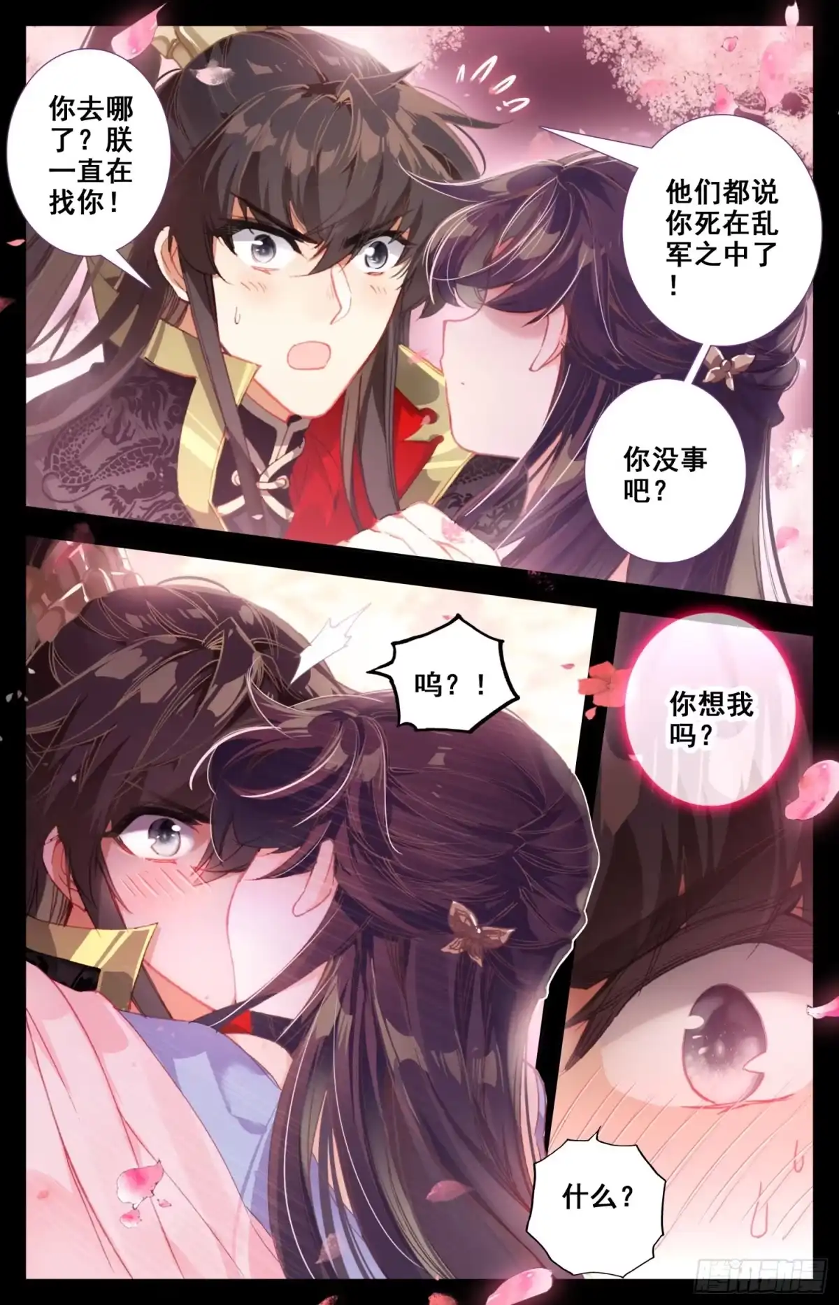 《霸凰传说》044 和我困觉嘛…… 第4页