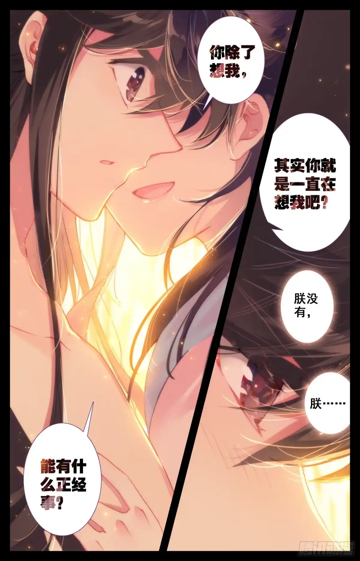 《霸凰传说》044 和我困觉嘛…… 第6页