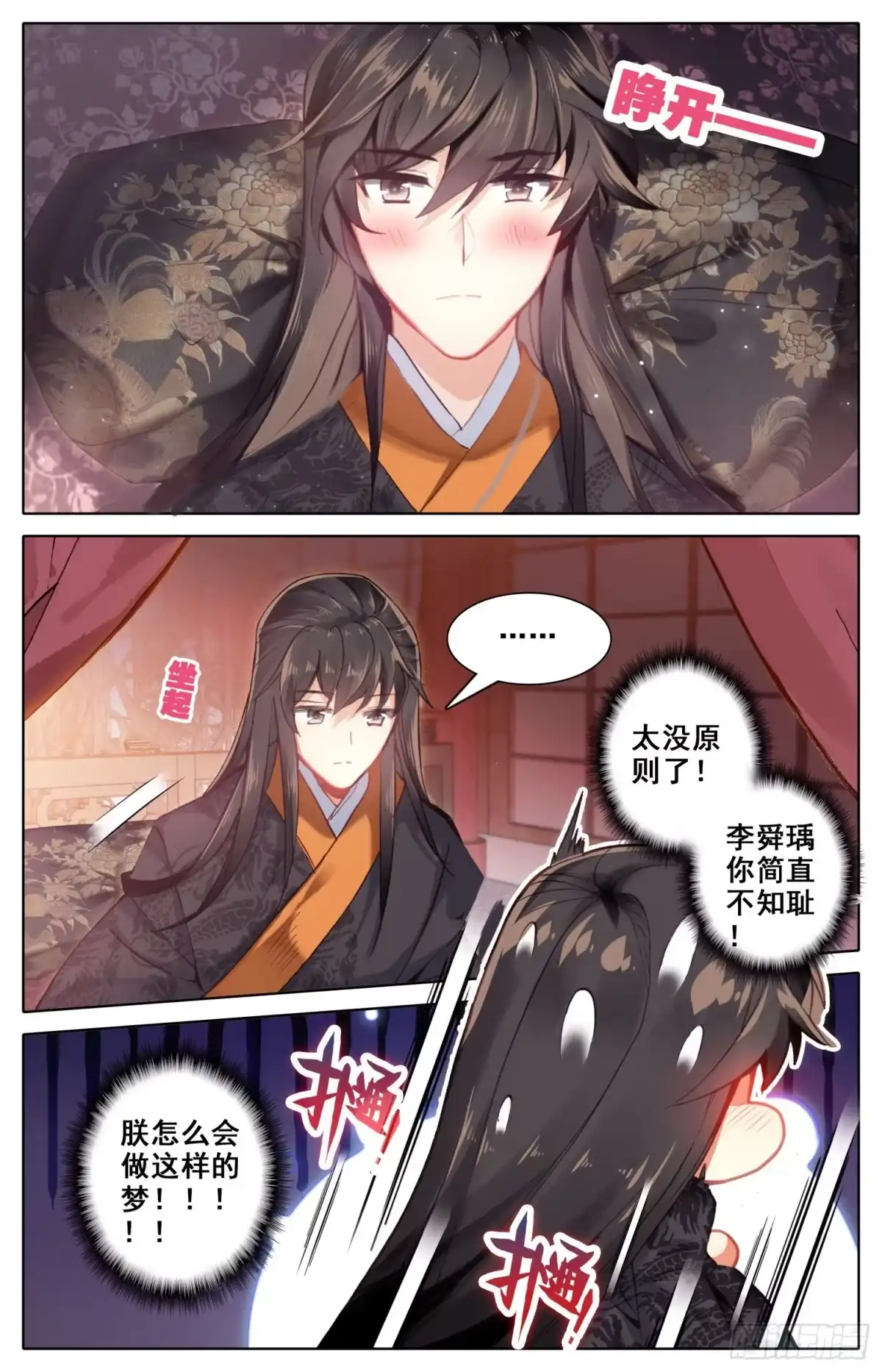 《霸凰传说》044 和我困觉嘛…… 第7页