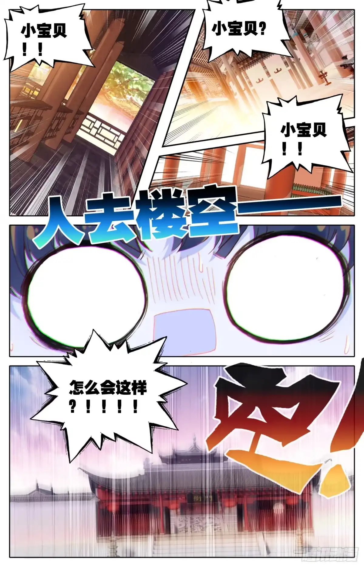 《霸凰传说》044 和我困觉嘛…… 第12页