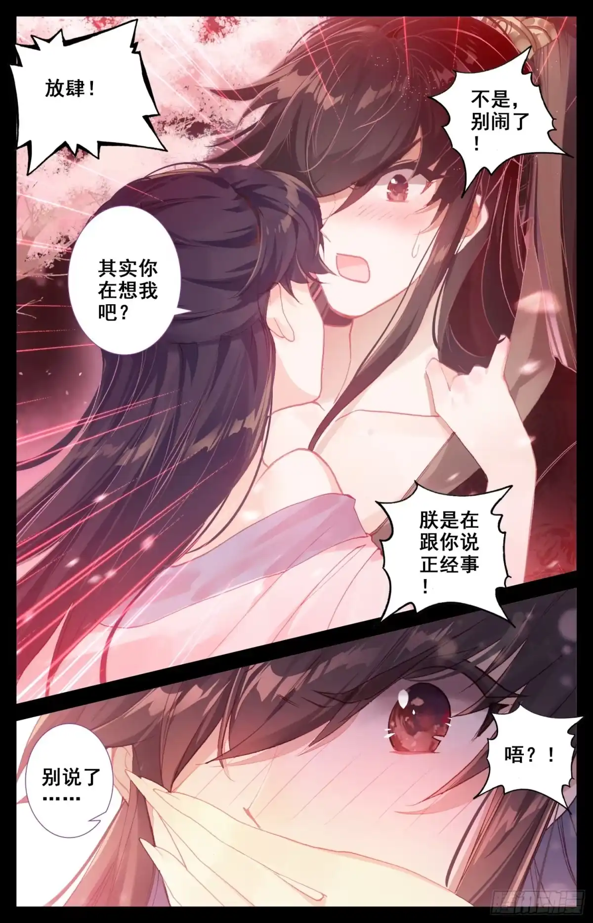 《霸凰传说》044 和我困觉嘛…… 第5页