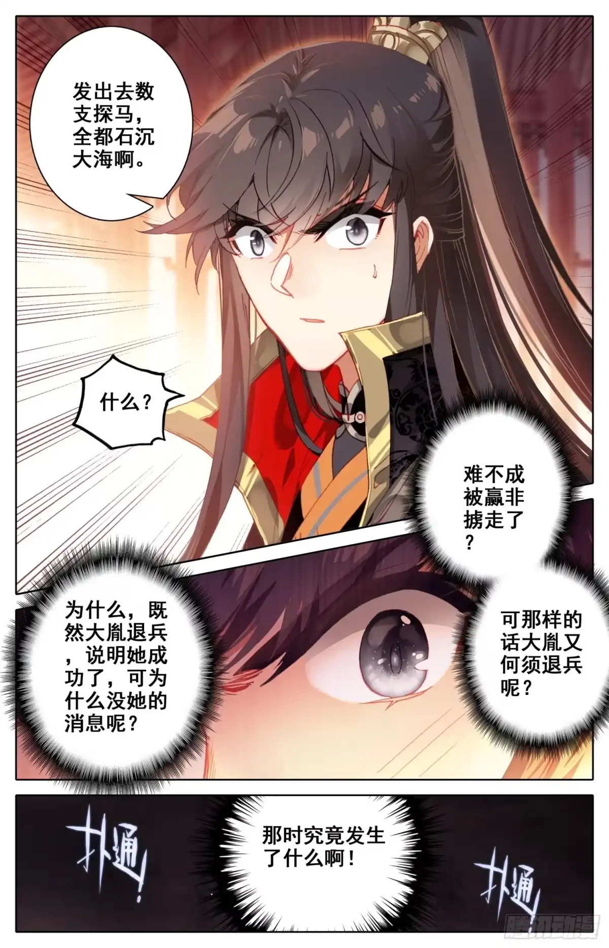 《霸凰传说》044 和我困觉嘛…… 第9页