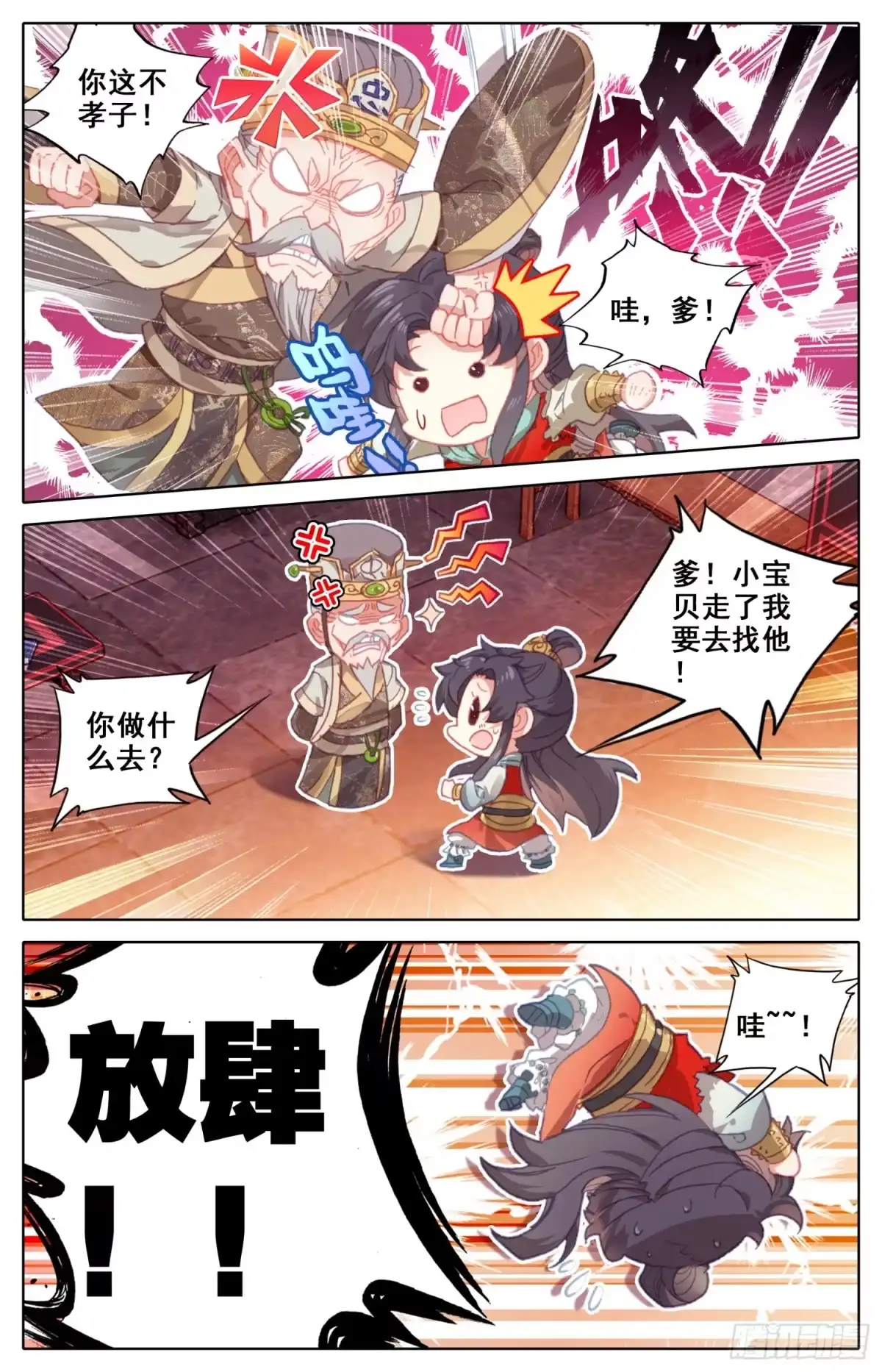 《霸凰传说》045 爹的狙击 第7页