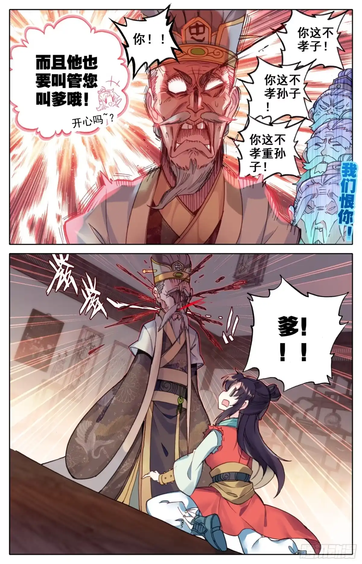 《霸凰传说》045 爹的狙击 第12页