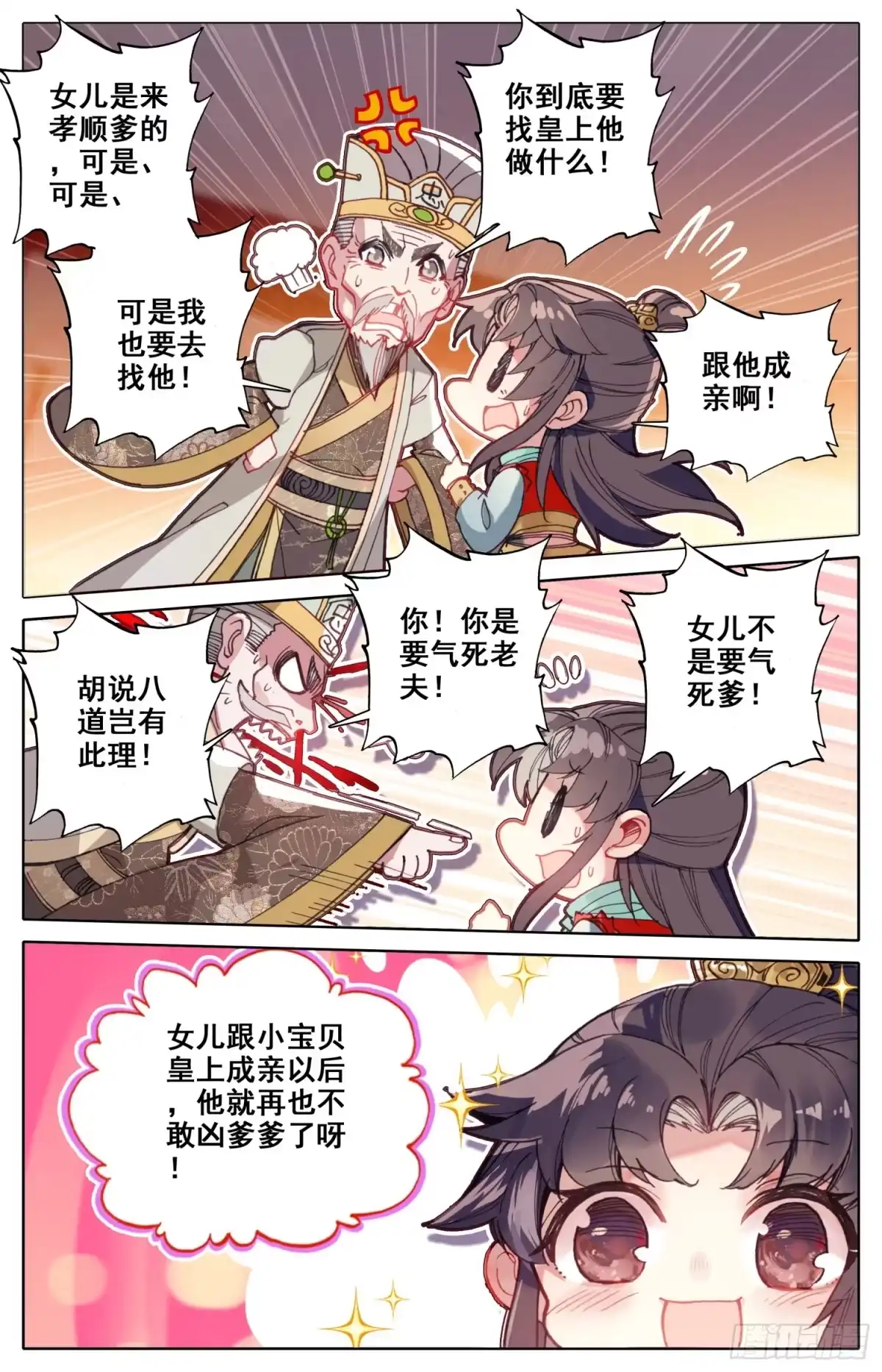 《霸凰传说》045 爹的狙击 第11页