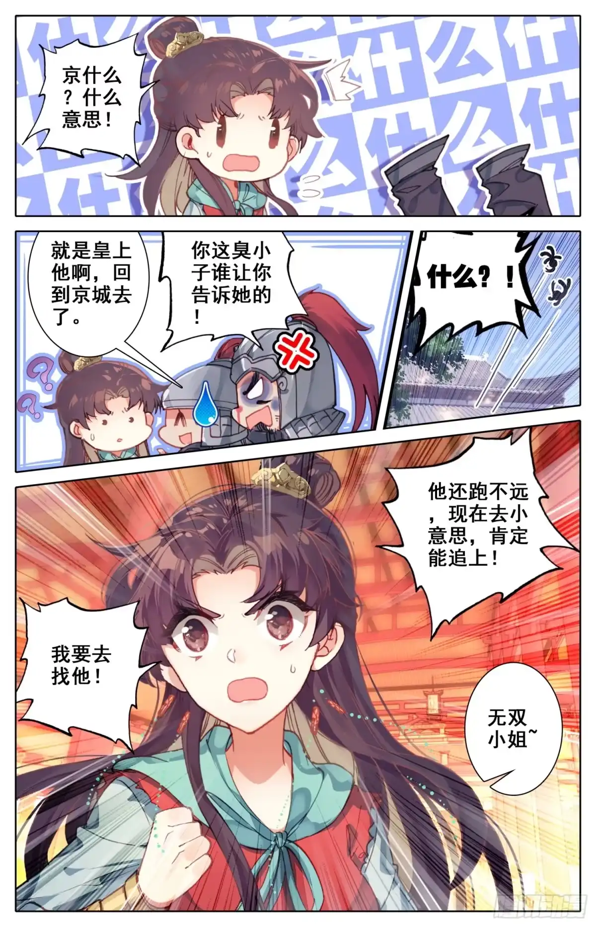 《霸凰传说》045 爹的狙击 第2页