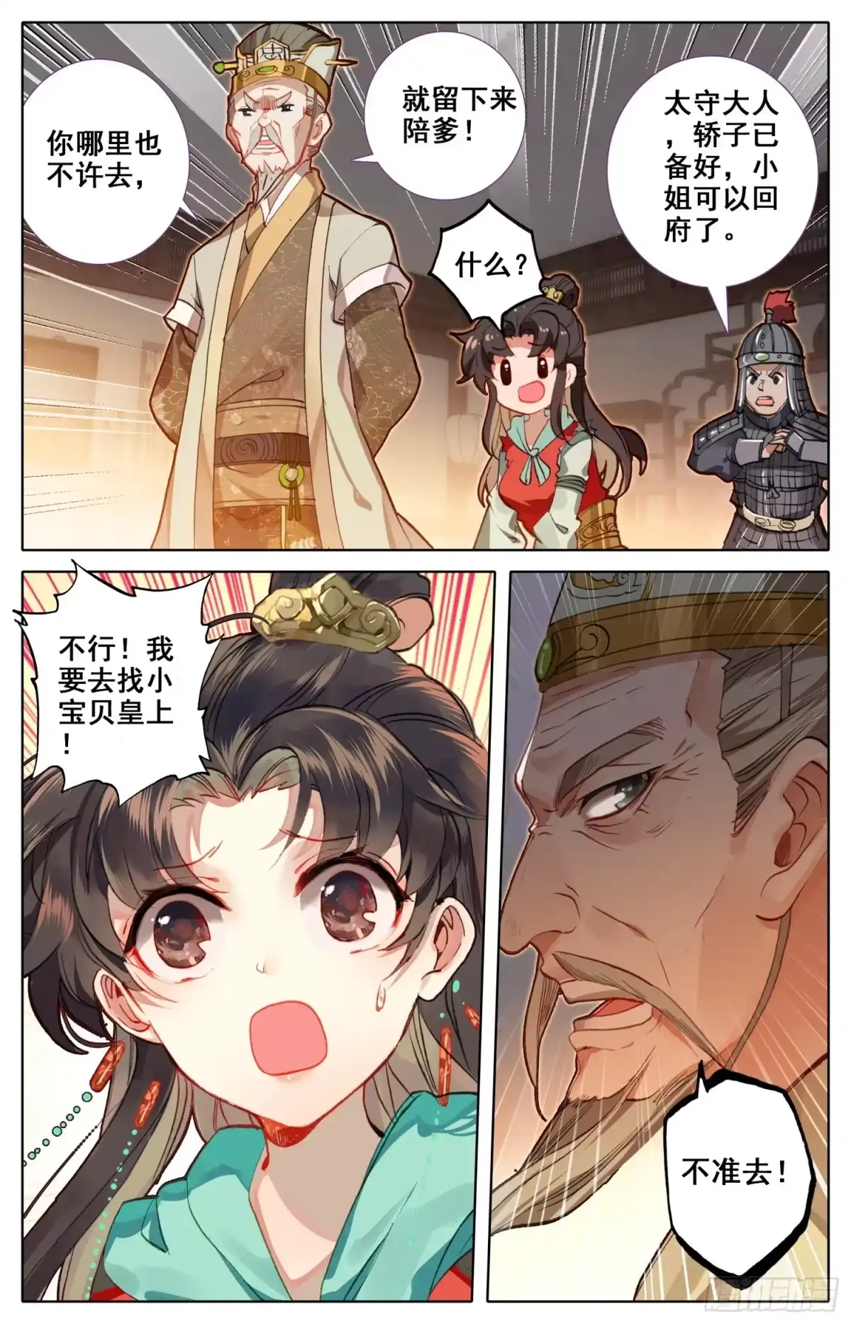 《霸凰传说》045 爹的狙击 第9页