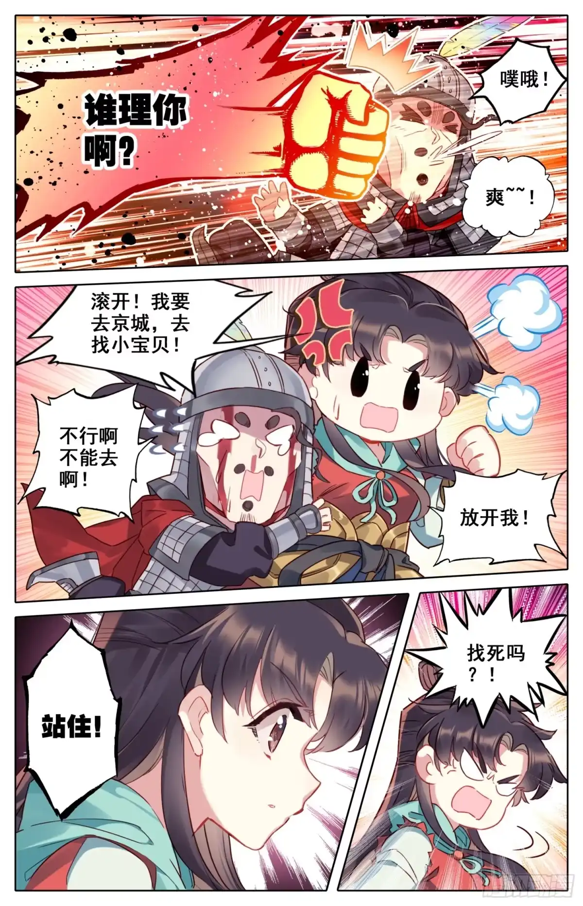 《霸凰传说》045 爹的狙击 第6页