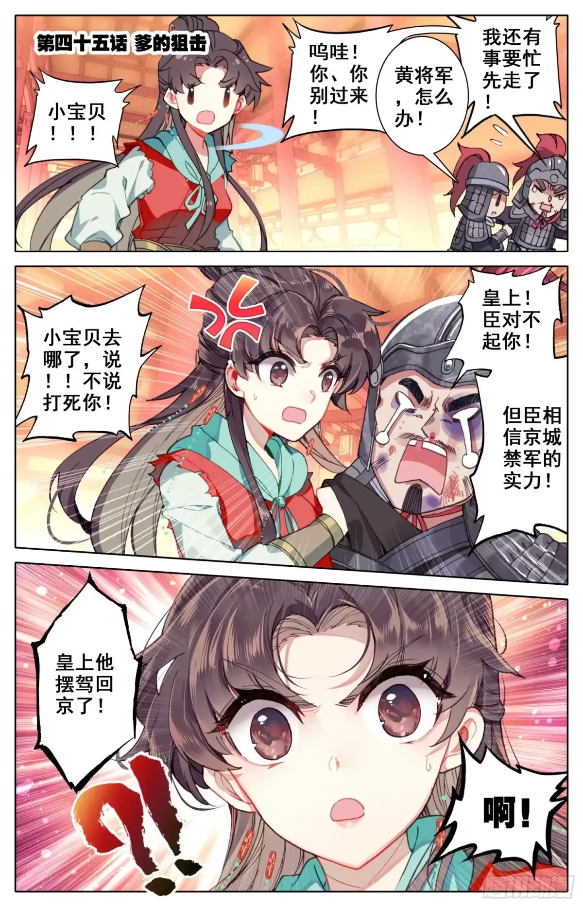 《霸凰传说》045 爹的狙击 第1页
