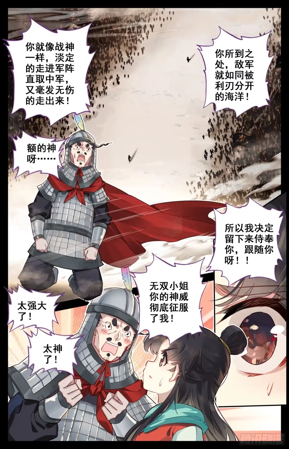《霸凰传说》045 爹的狙击 第5页