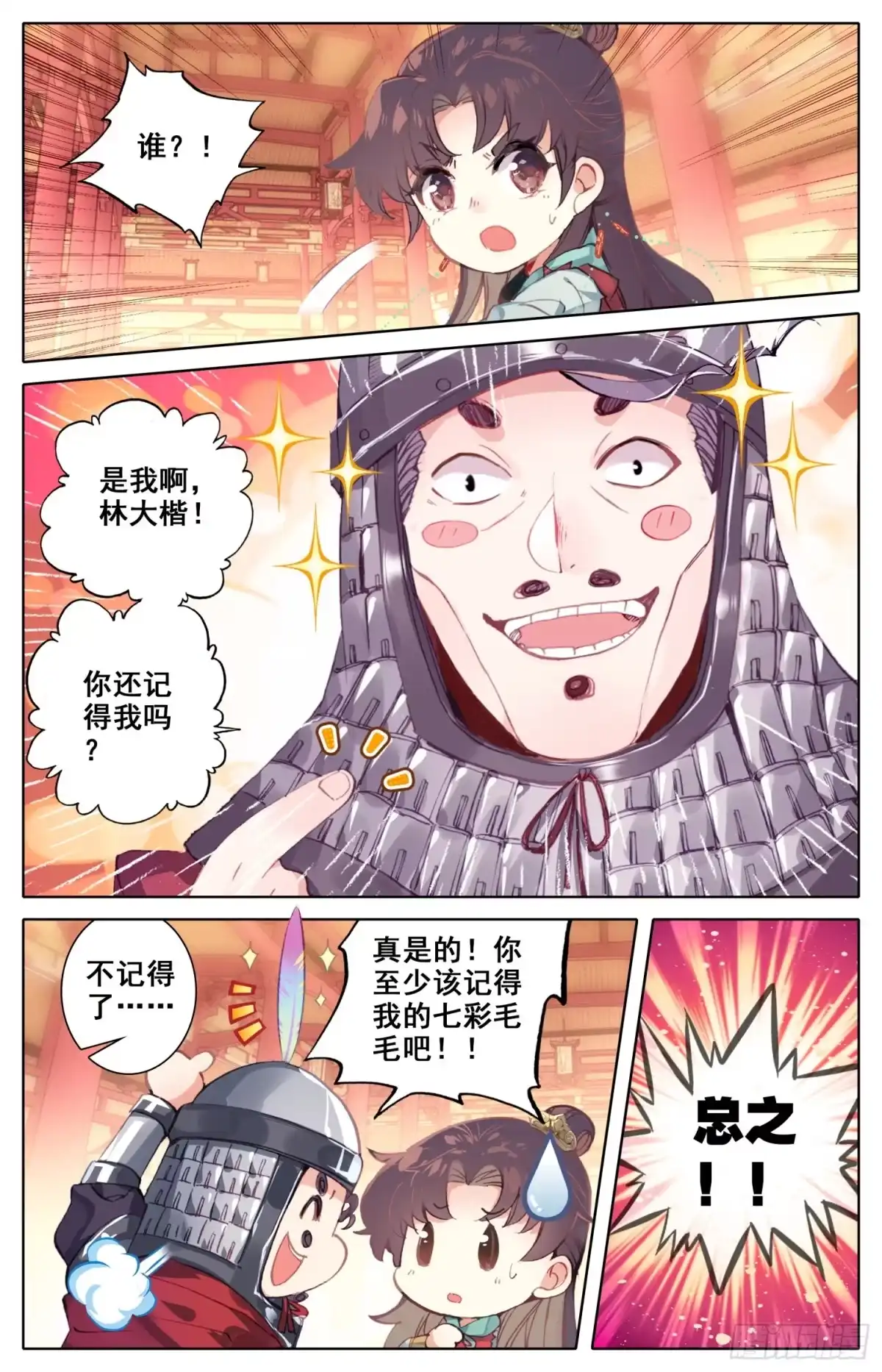 《霸凰传说》045 爹的狙击 第3页