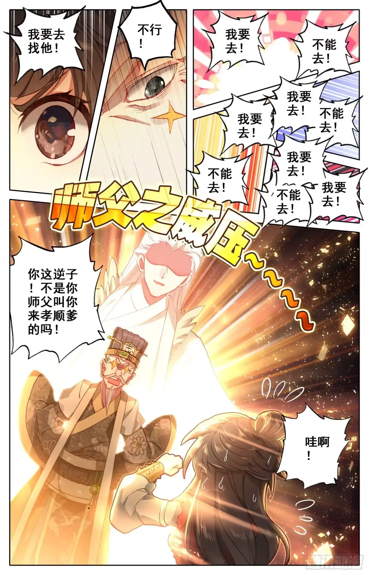 《霸凰传说》045 爹的狙击 第10页