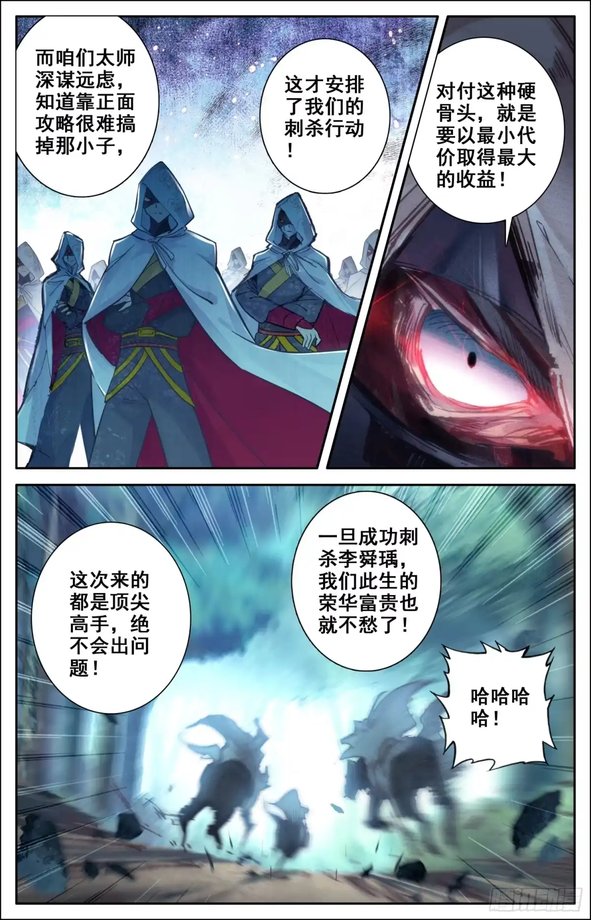 《霸凰传说》005 刺杀行动 第8页
