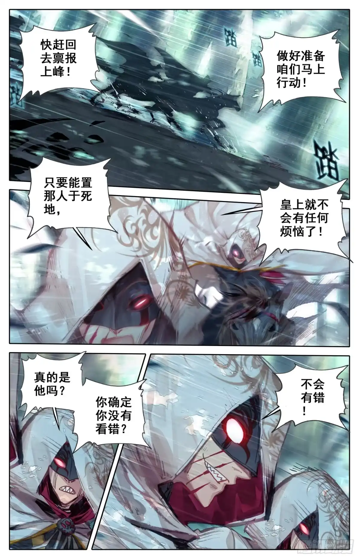 《霸凰传说》005 刺杀行动 第6页