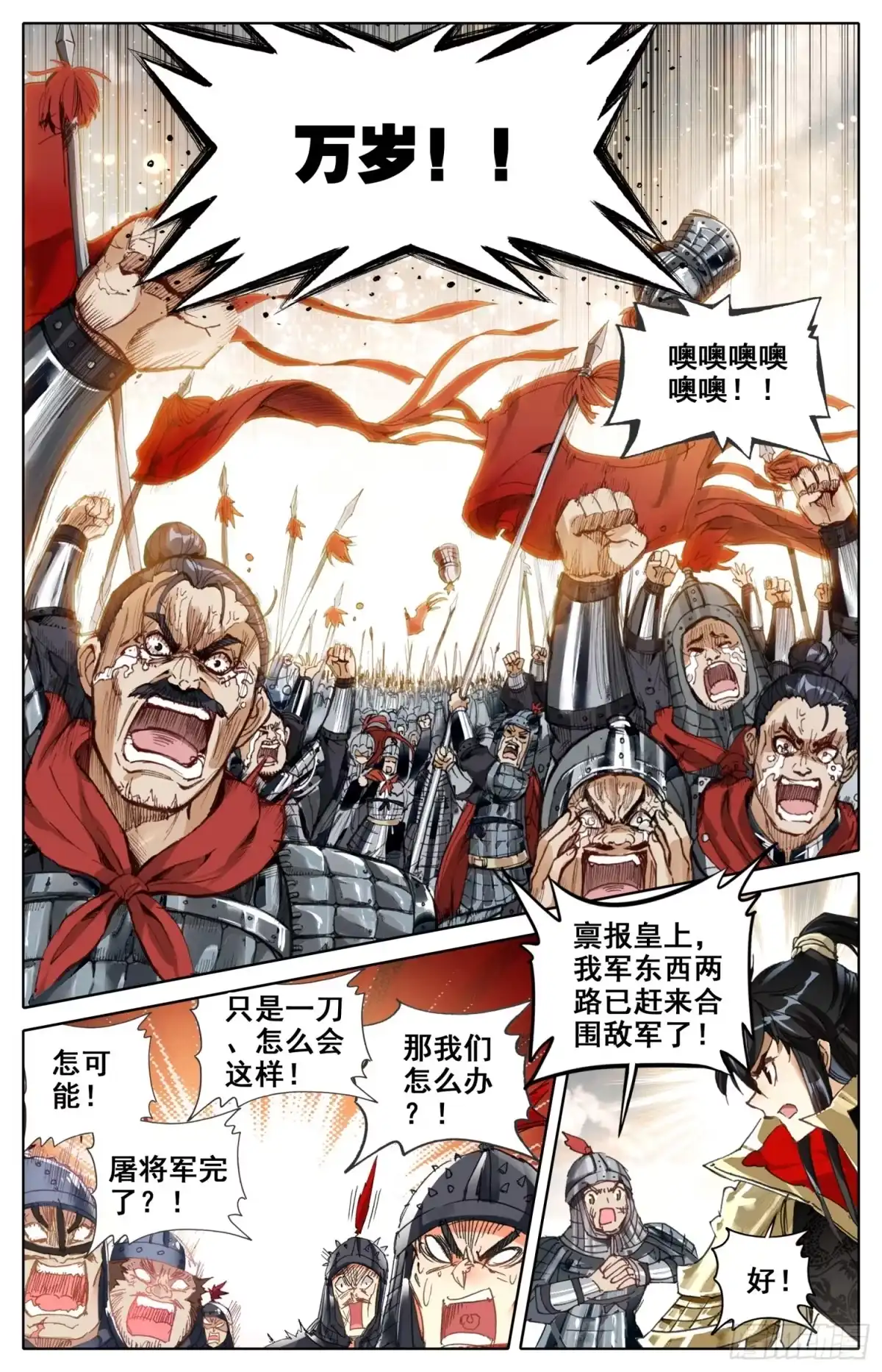 《霸凰传说》005 刺杀行动 第2页