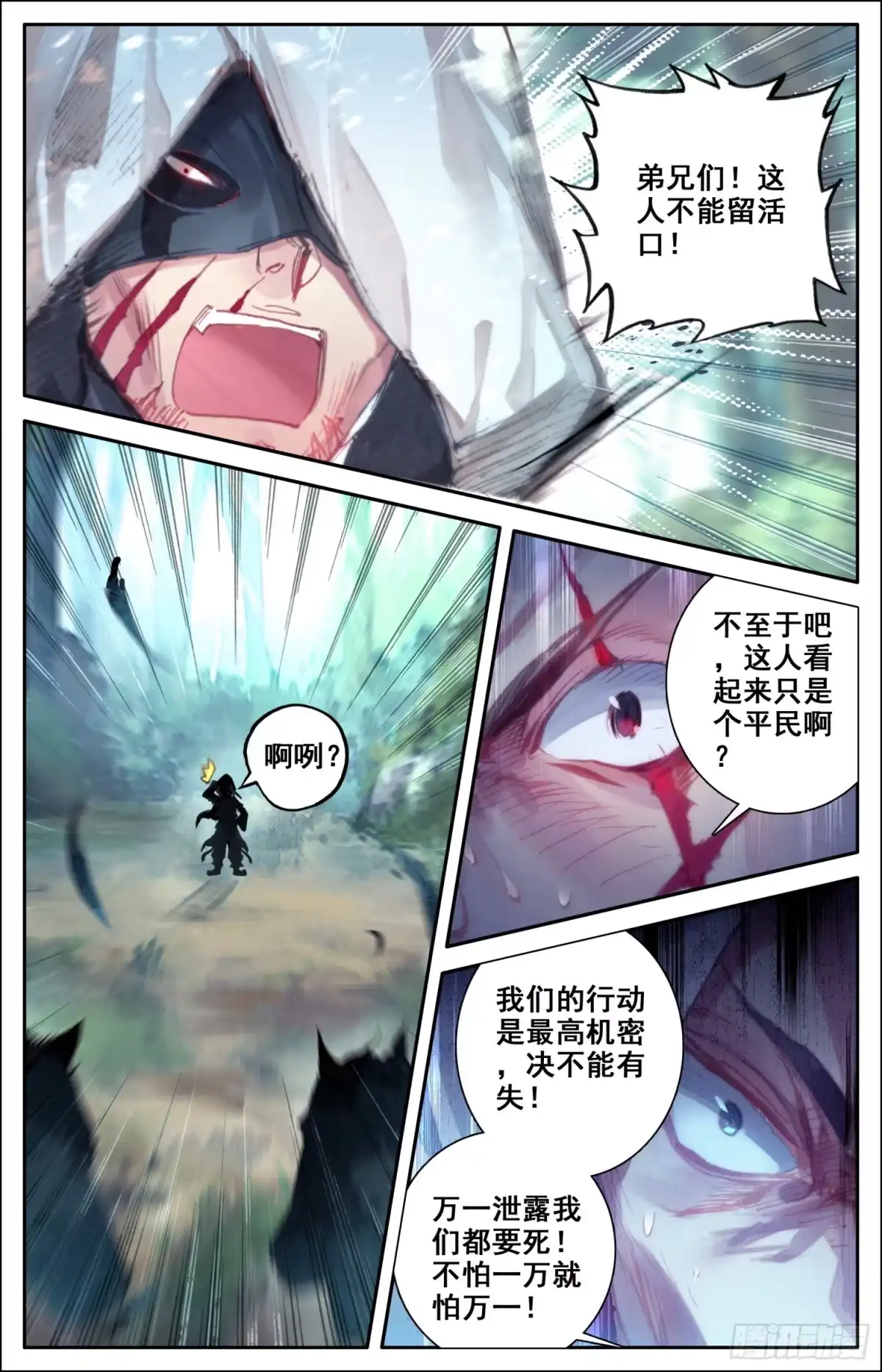 《霸凰传说》005 刺杀行动 第10页