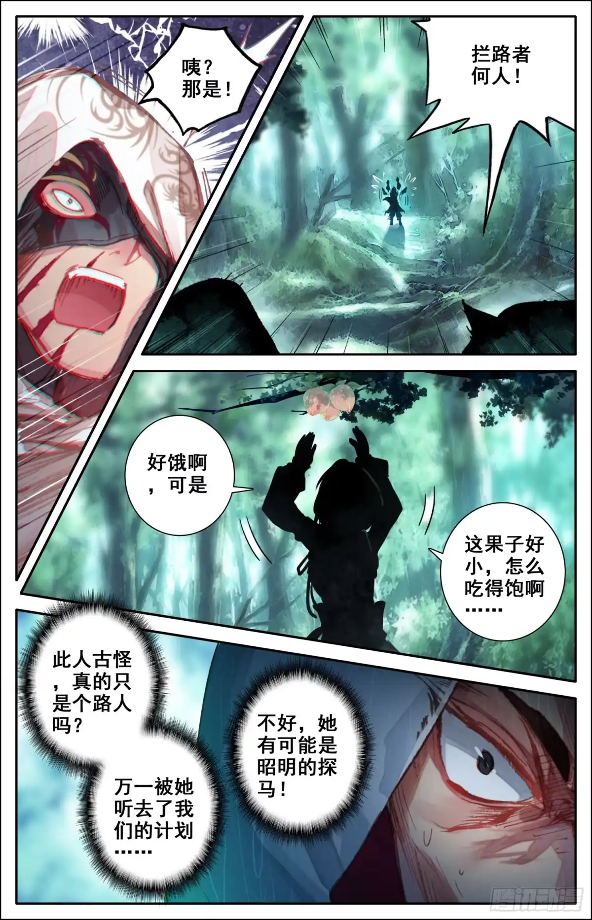 《霸凰传说》005 刺杀行动 第9页