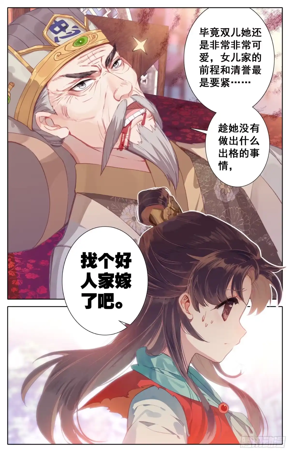 《霸凰传说》046 女大当嫁 第12页