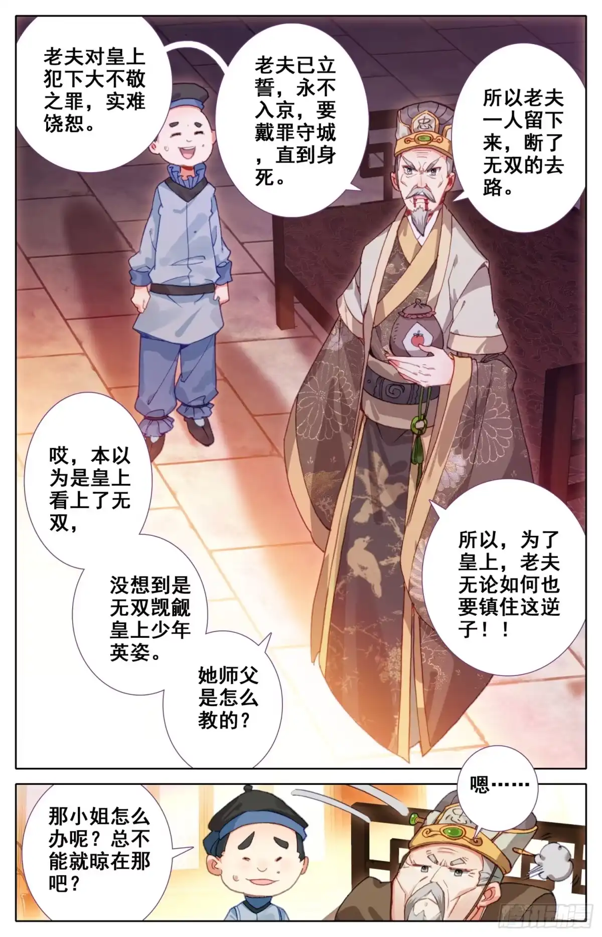《霸凰传说》046 女大当嫁 第11页