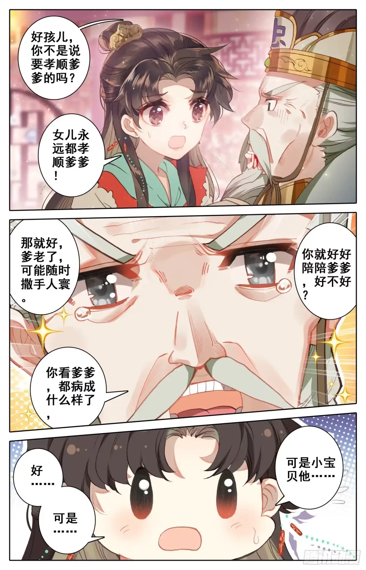 《霸凰传说》046 女大当嫁 第5页