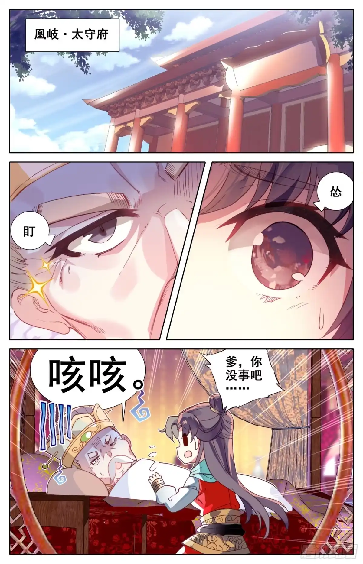 《霸凰传说》046 女大当嫁 第4页