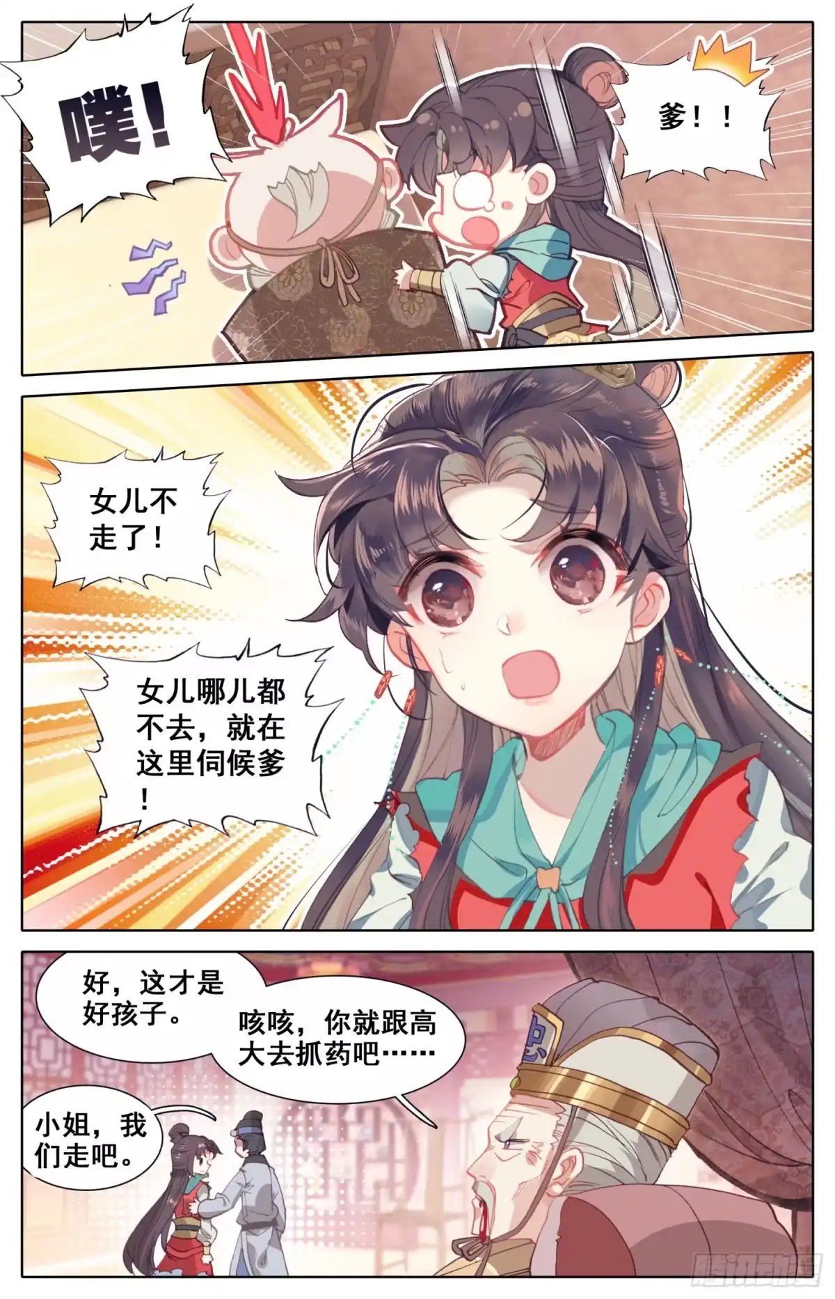 《霸凰传说》046 女大当嫁 第6页