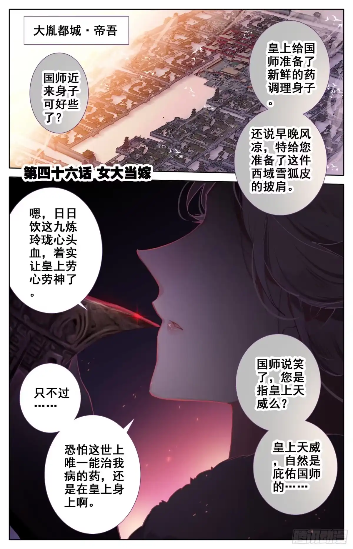 《霸凰传说》046 女大当嫁 第1页