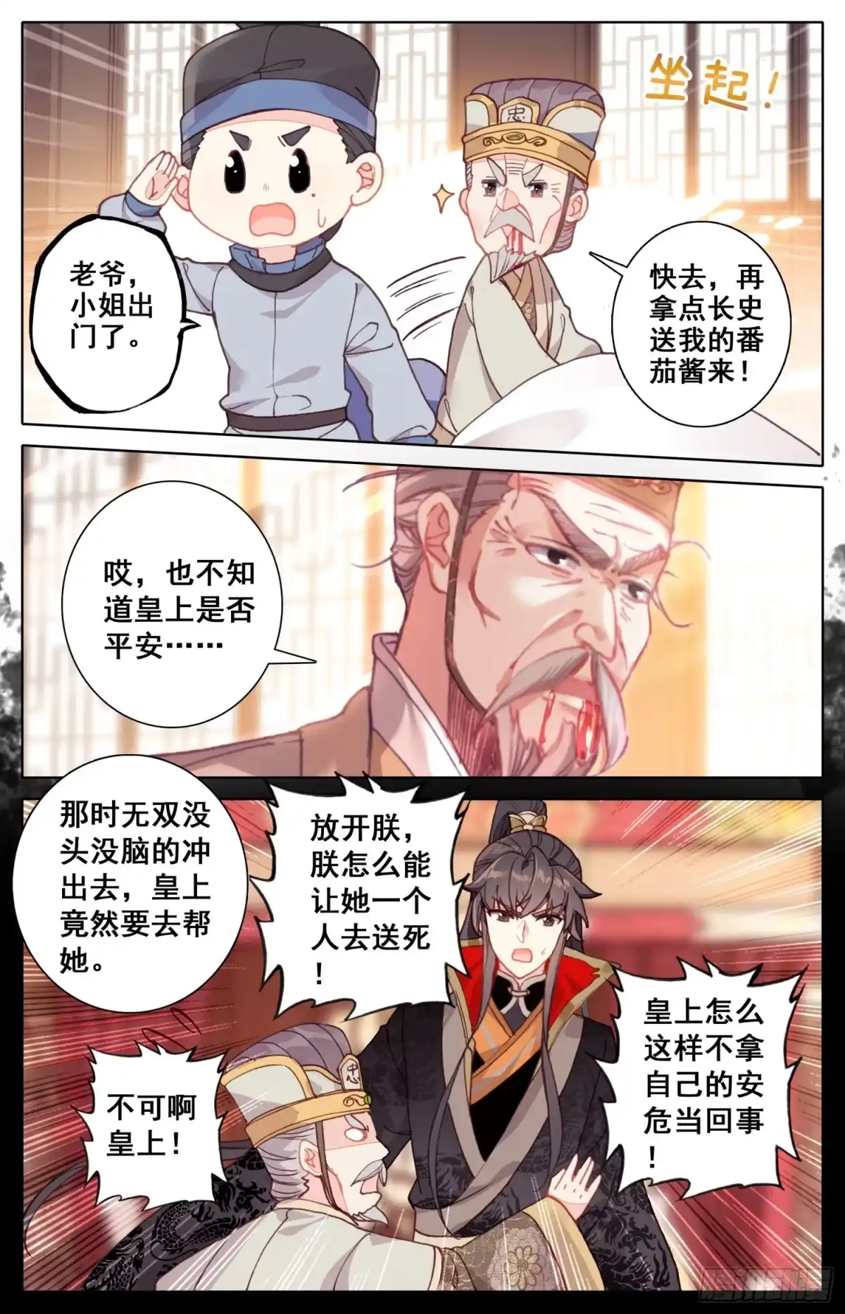 《霸凰传说》046 女大当嫁 第7页