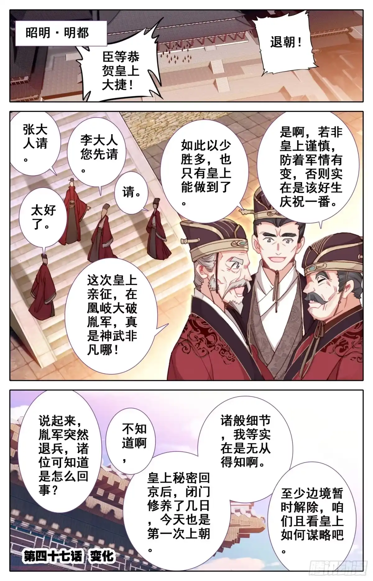 《霸凰传说》047 变化 第1页