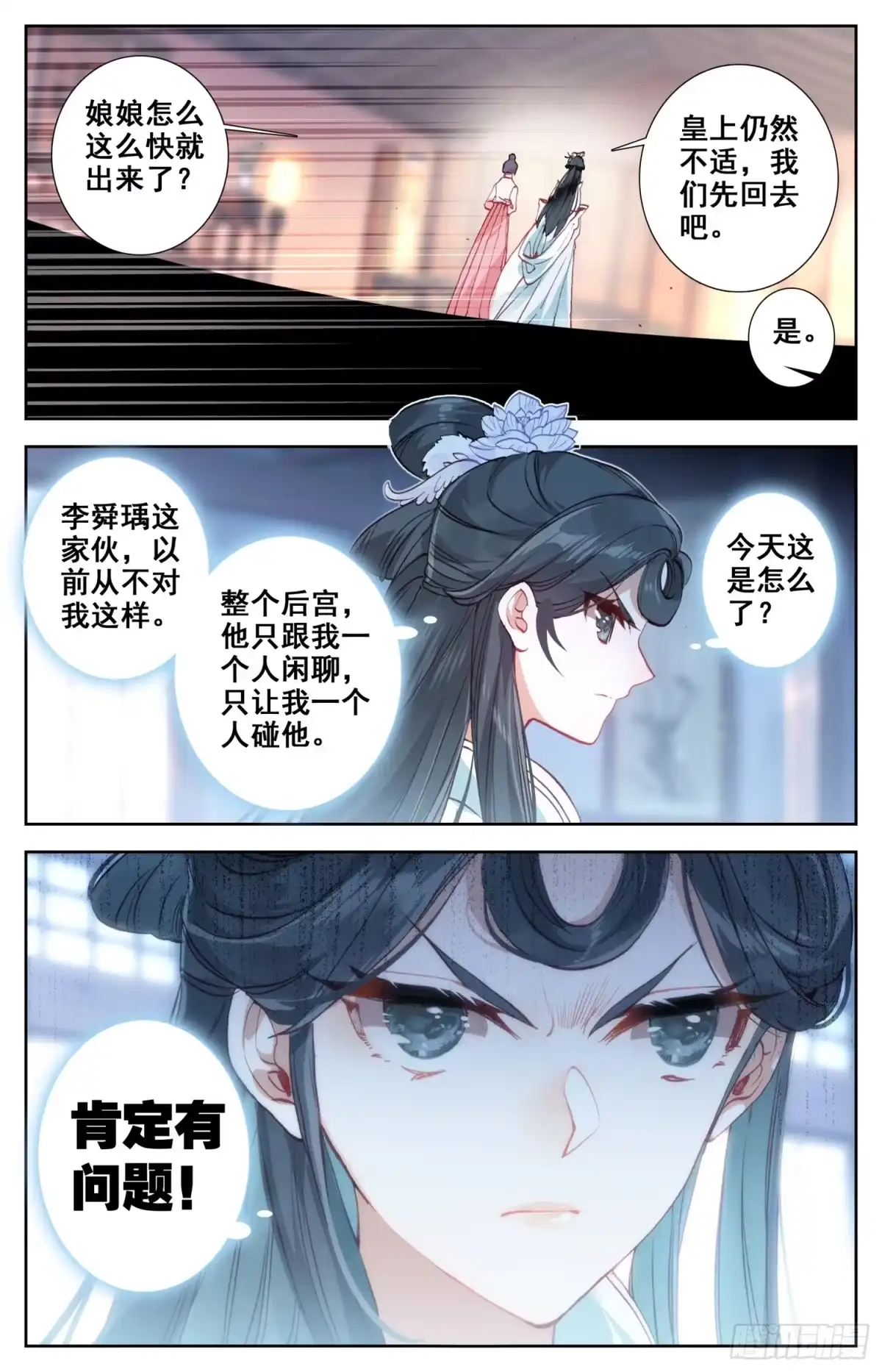 《霸凰传说》047 变化 第9页