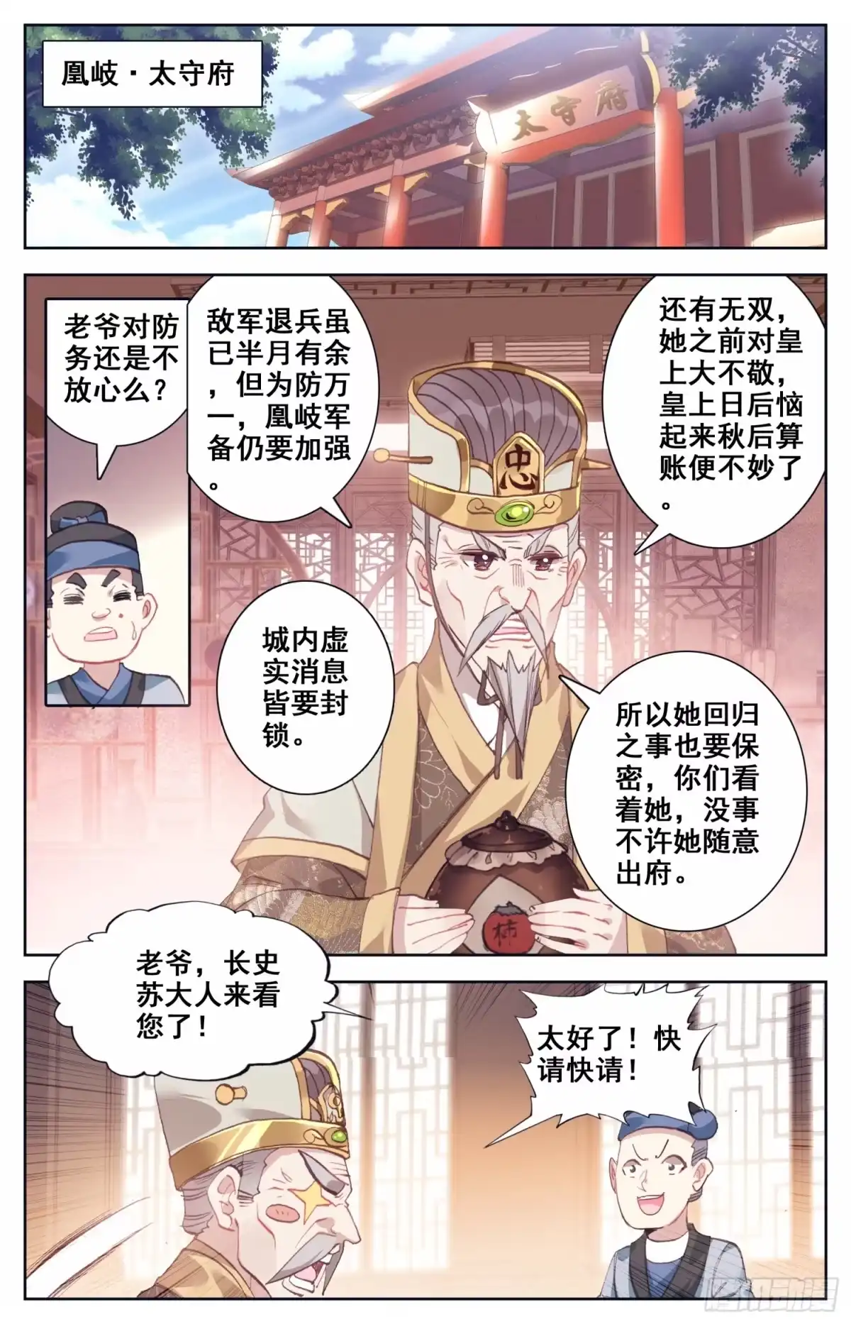 《霸凰传说》047 变化 第10页