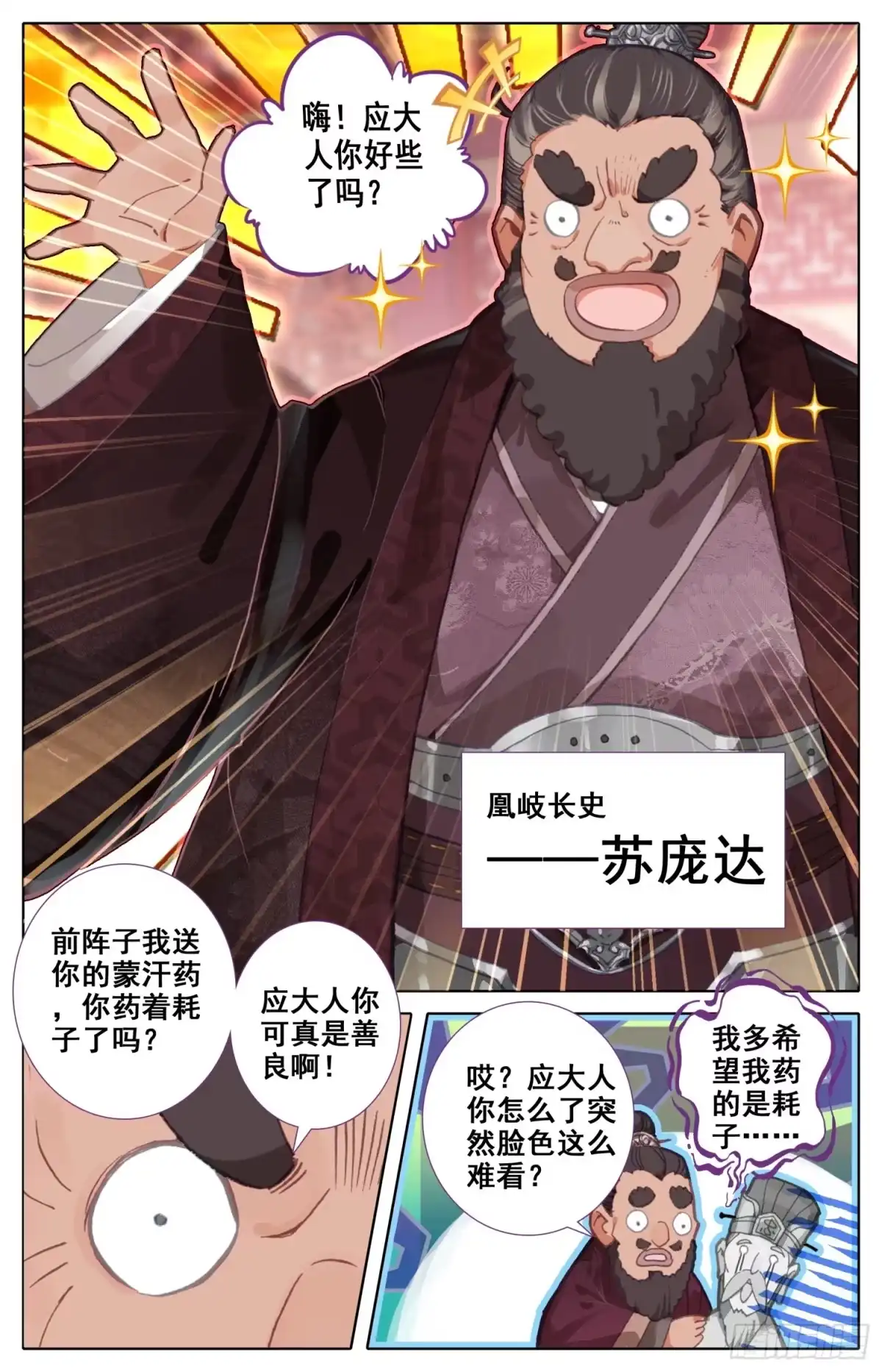 《霸凰传说》047 变化 第11页