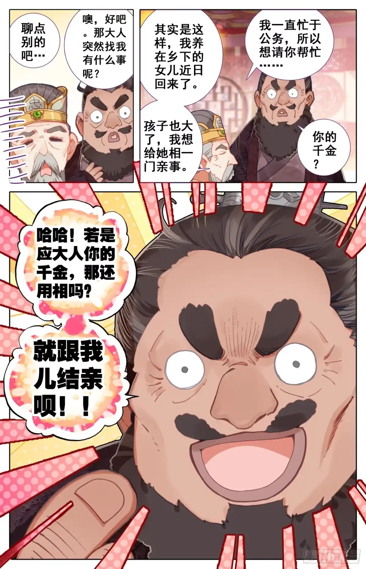 《霸凰传说》047 变化 第12页