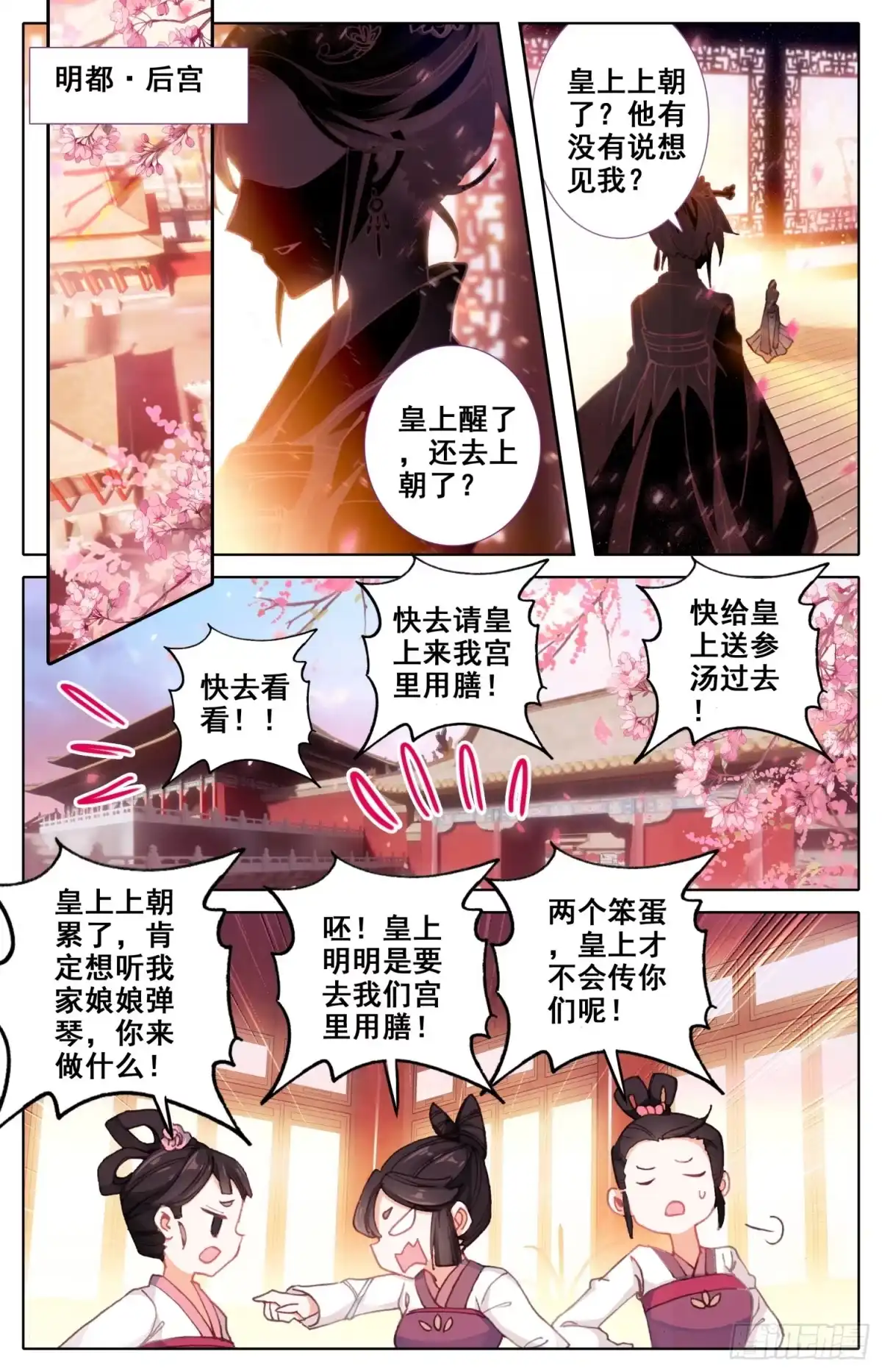 《霸凰传说》047 变化 第2页