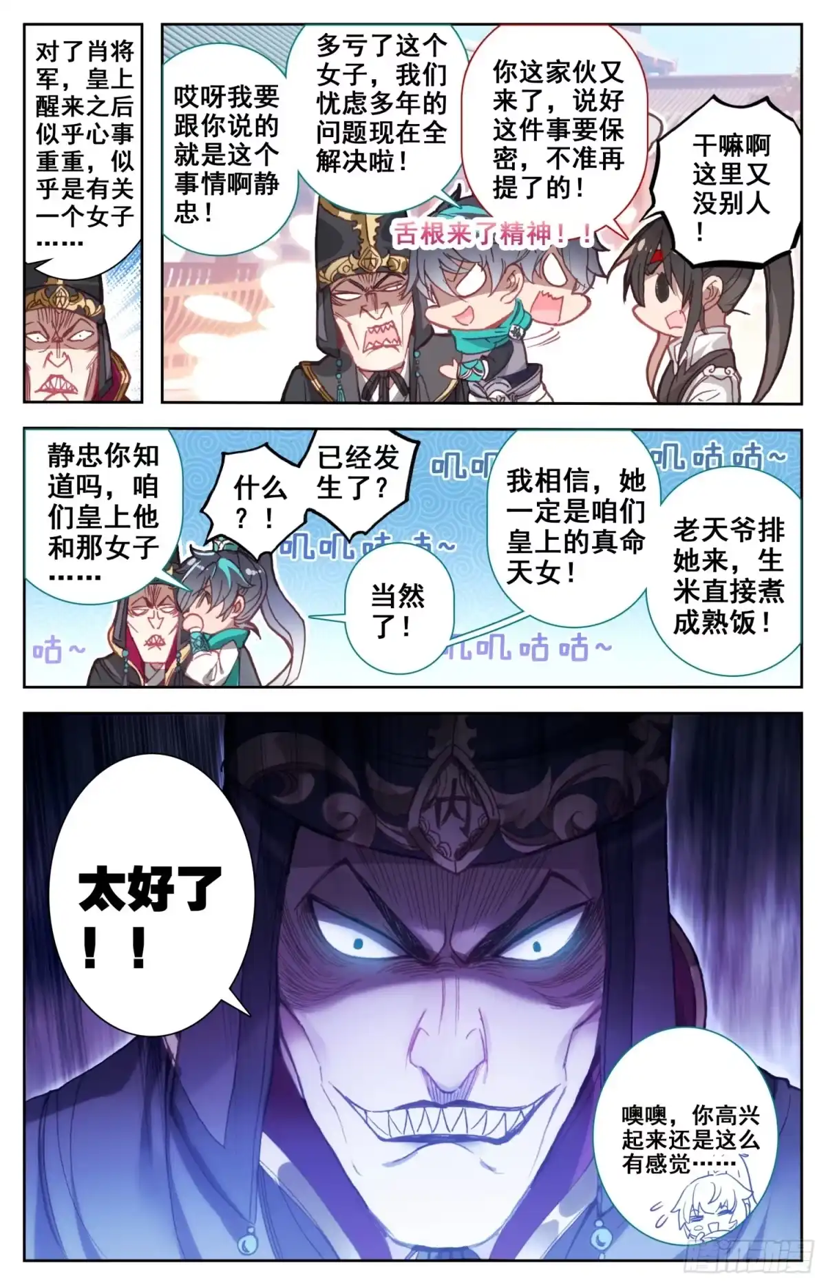 《霸凰传说》048 泄露 第8页