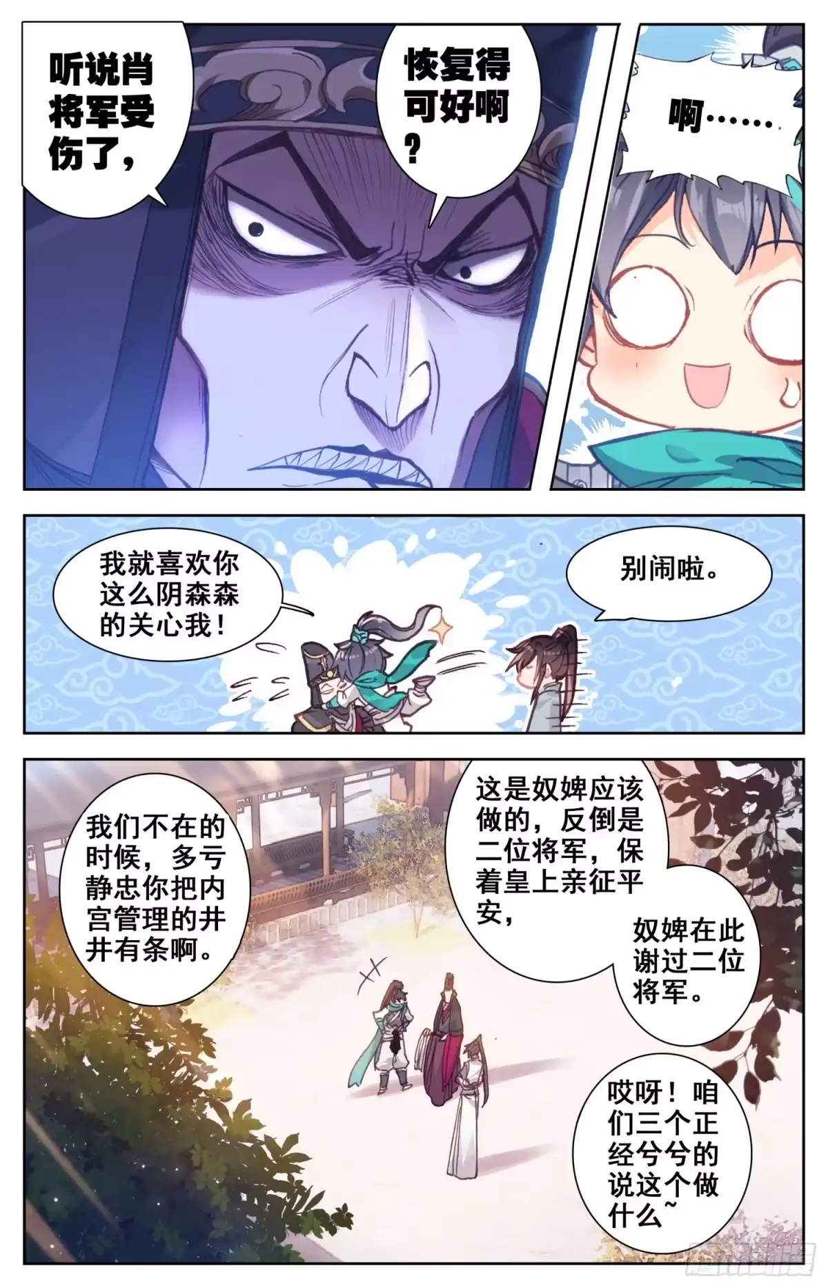 《霸凰传说》048 泄露 第7页