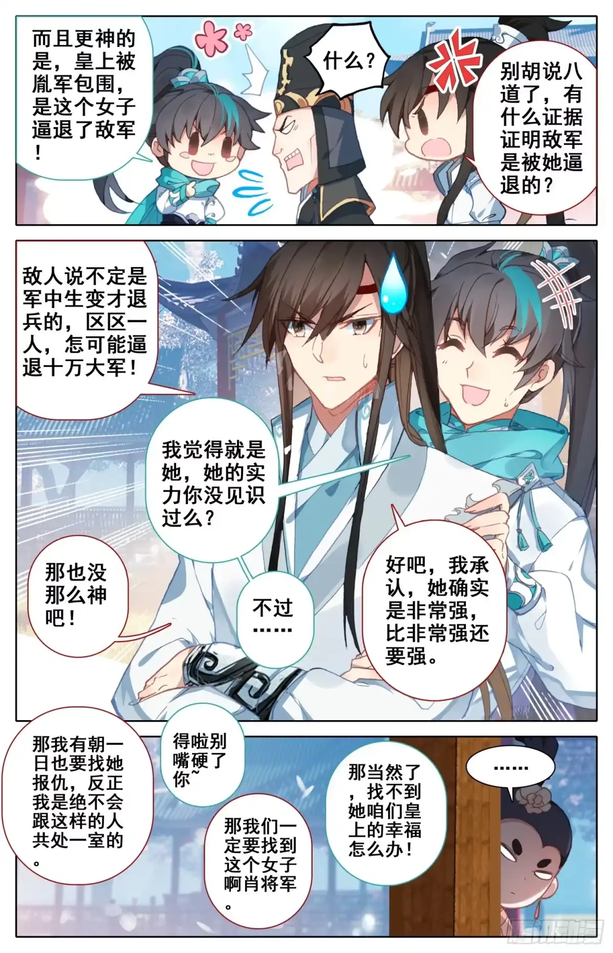 《霸凰传说》048 泄露 第9页