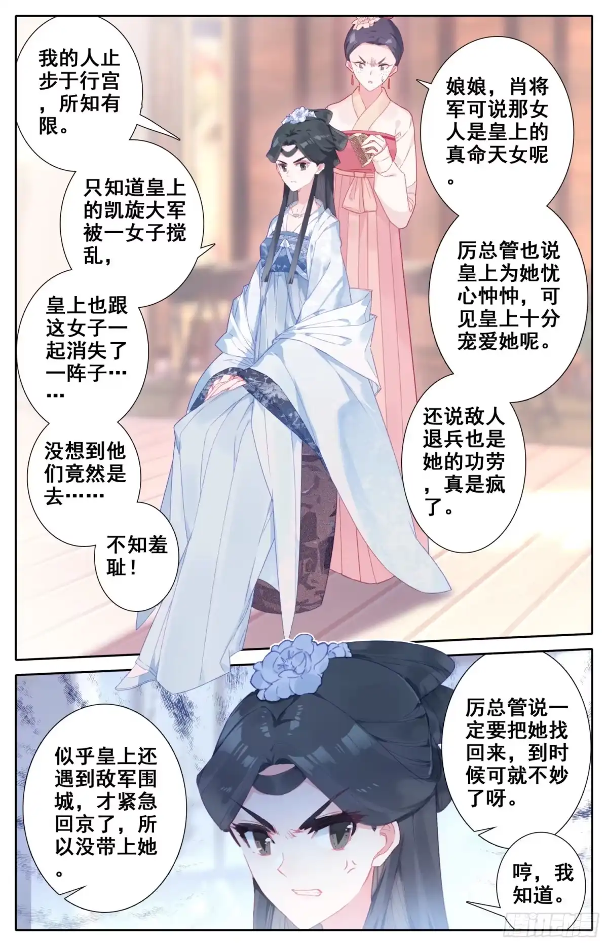 《霸凰传说》048 泄露 第11页